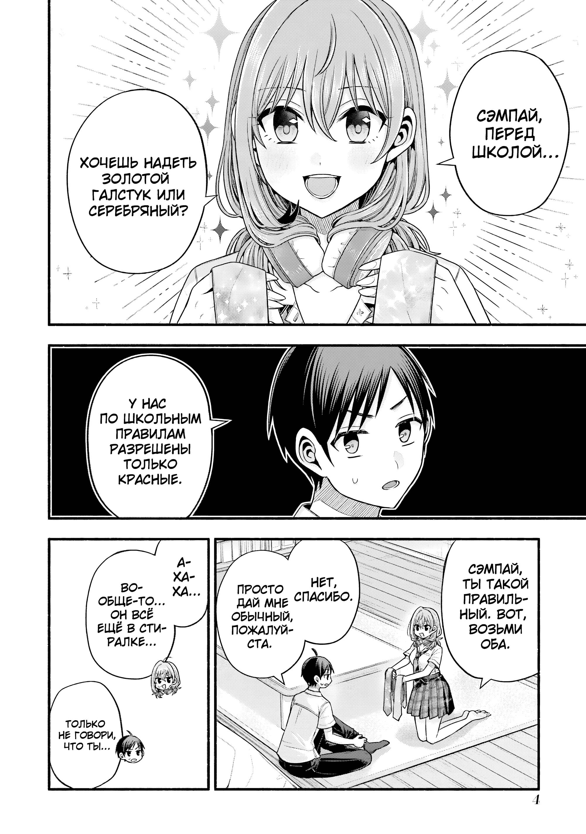 Манга Младшая сестра моего друга досаждает - Глава 34 Страница 6