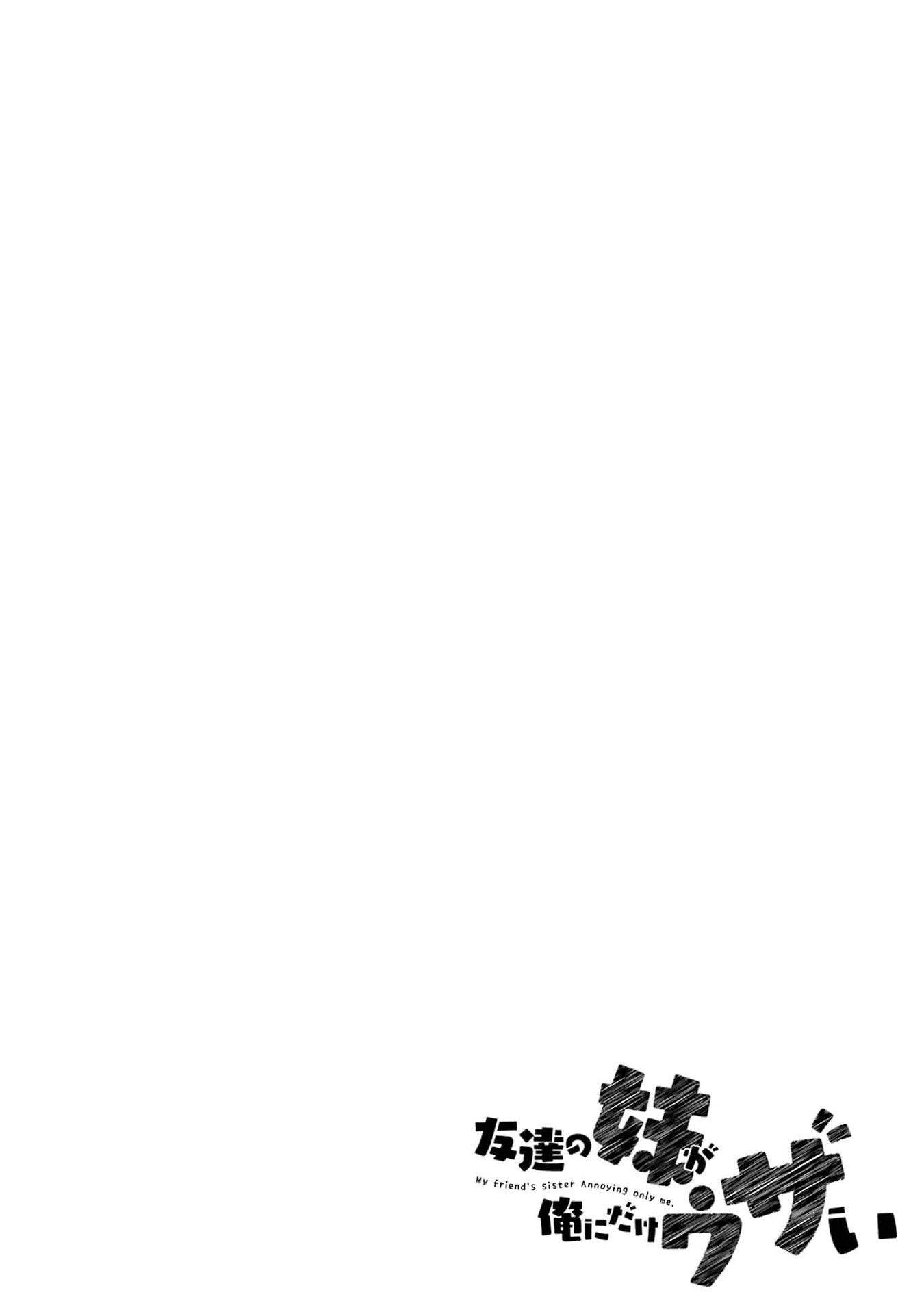 Манга Младшая сестра моего друга досаждает - Глава 34 Страница 2