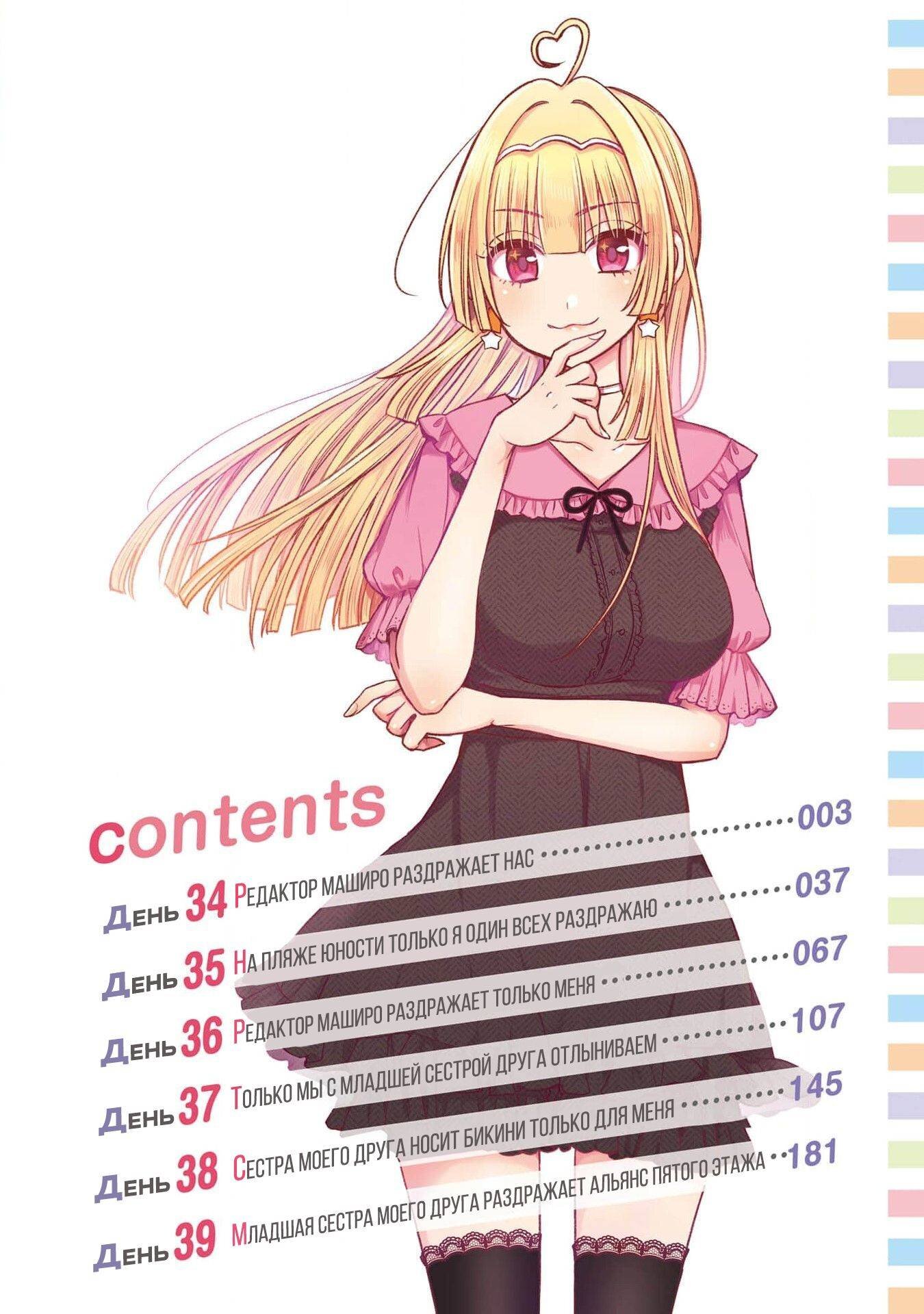 Манга Младшая сестра моего друга досаждает - Глава 34 Страница 4