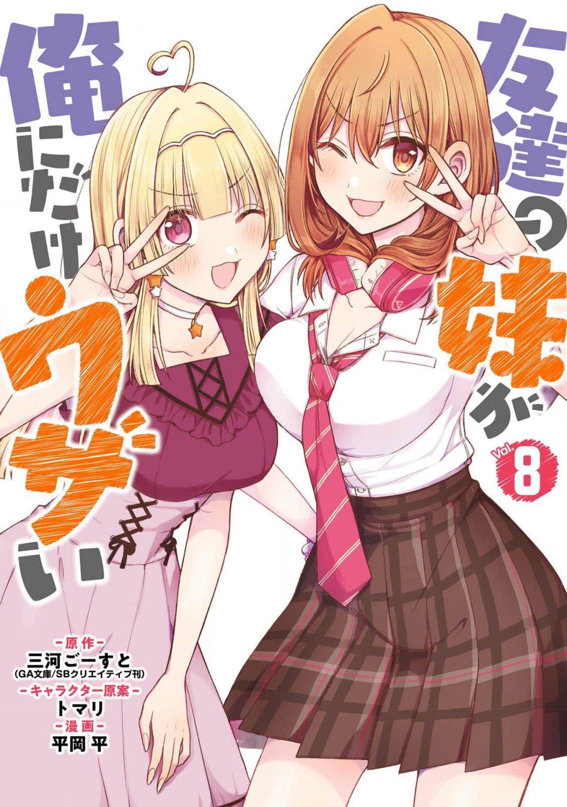 Манга Младшая сестра моего друга досаждает - Глава 34 Страница 1