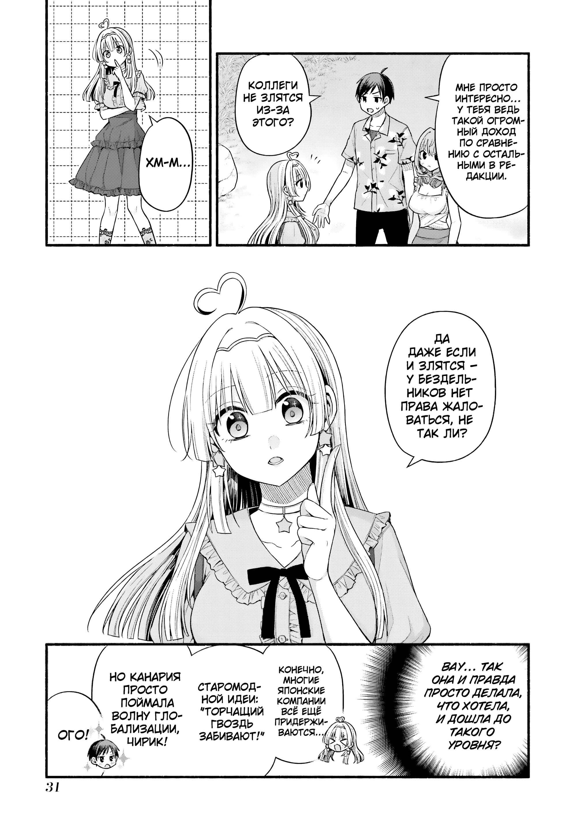 Манга Младшая сестра моего друга досаждает - Глава 34 Страница 33