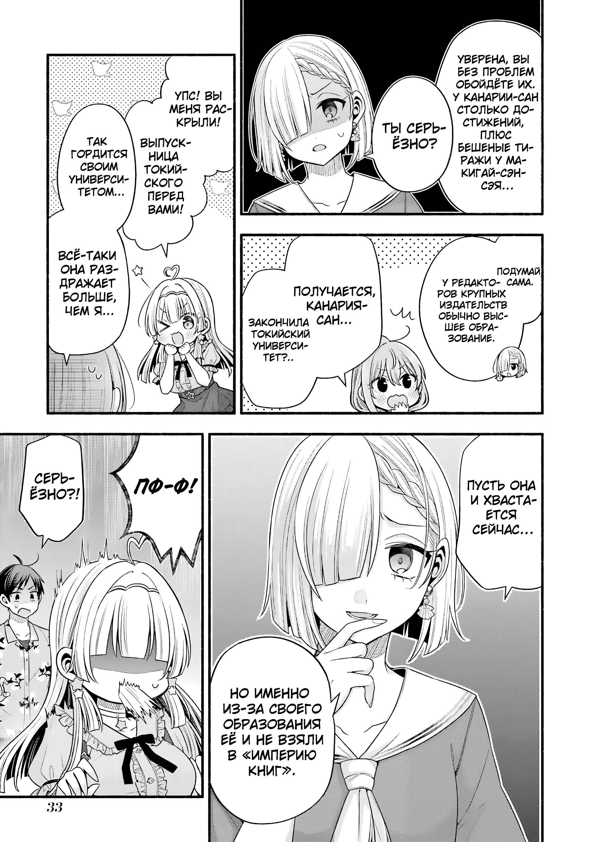 Манга Младшая сестра моего друга досаждает - Глава 34 Страница 35