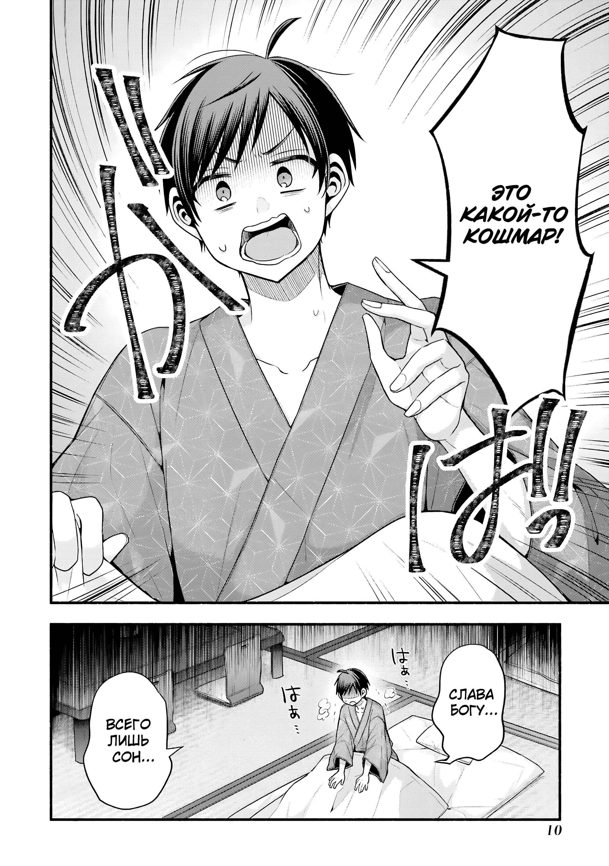 Манга Младшая сестра моего друга досаждает - Глава 34 Страница 12