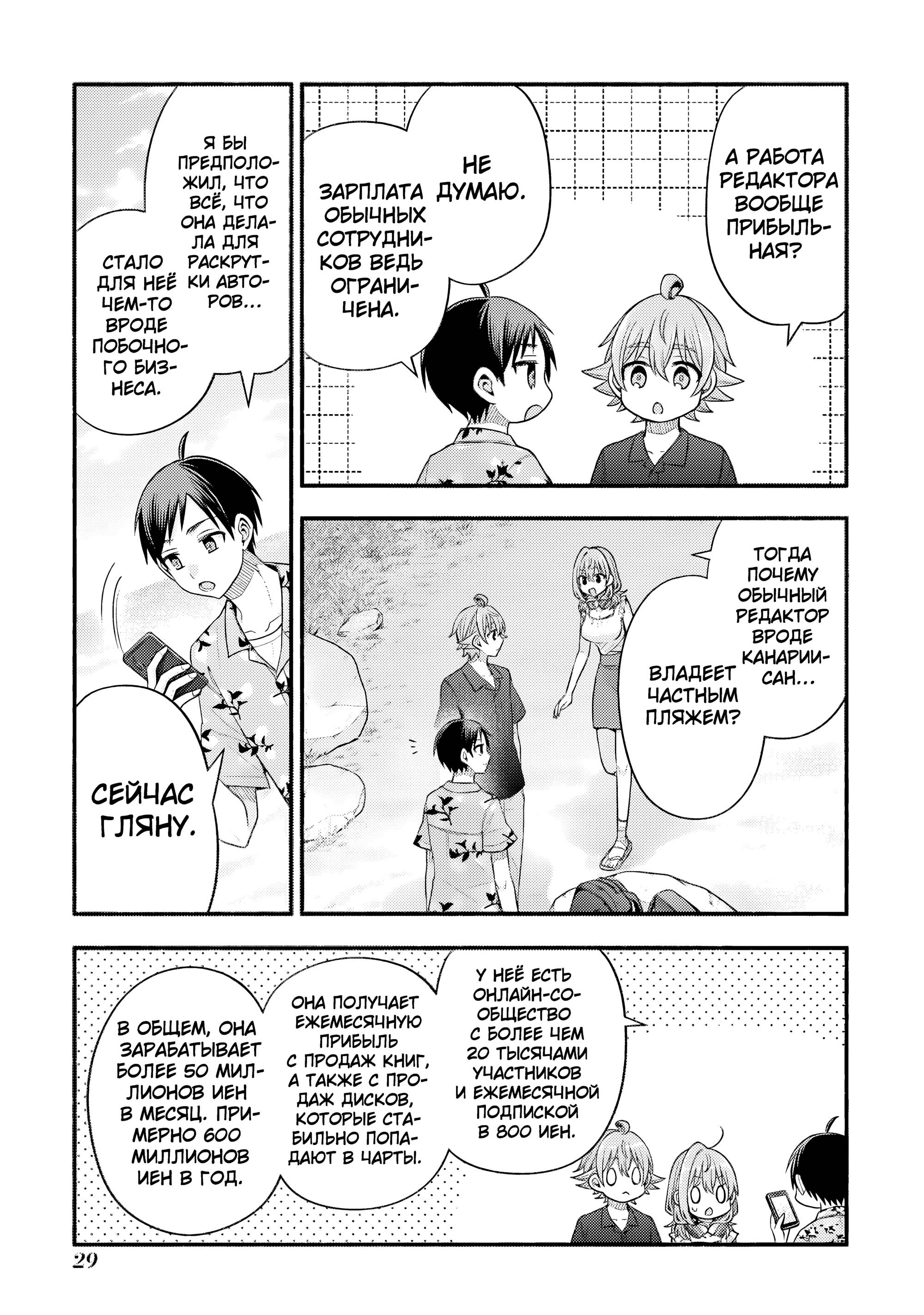 Манга Младшая сестра моего друга досаждает - Глава 34 Страница 31