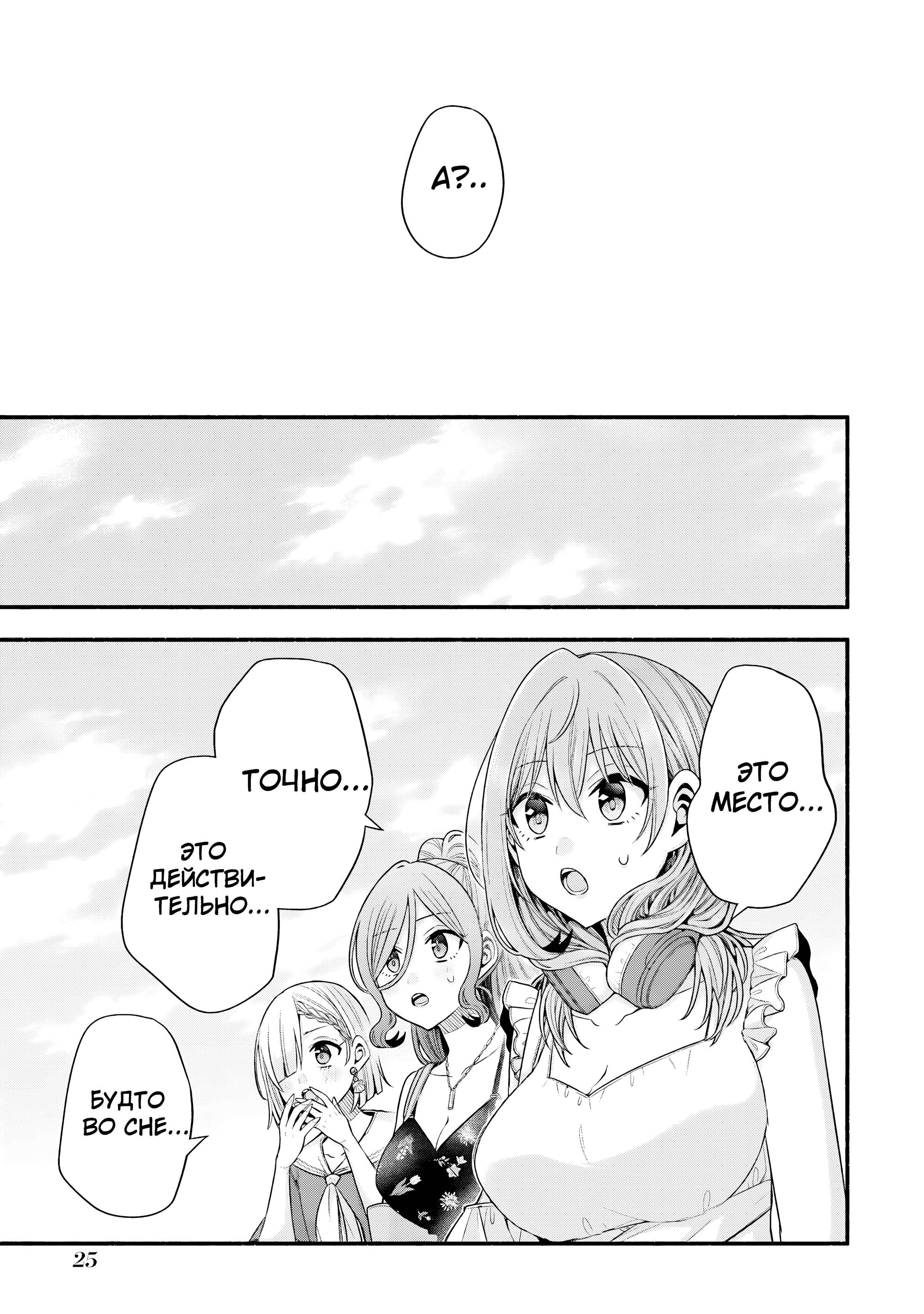 Манга Младшая сестра моего друга досаждает - Глава 34 Страница 27