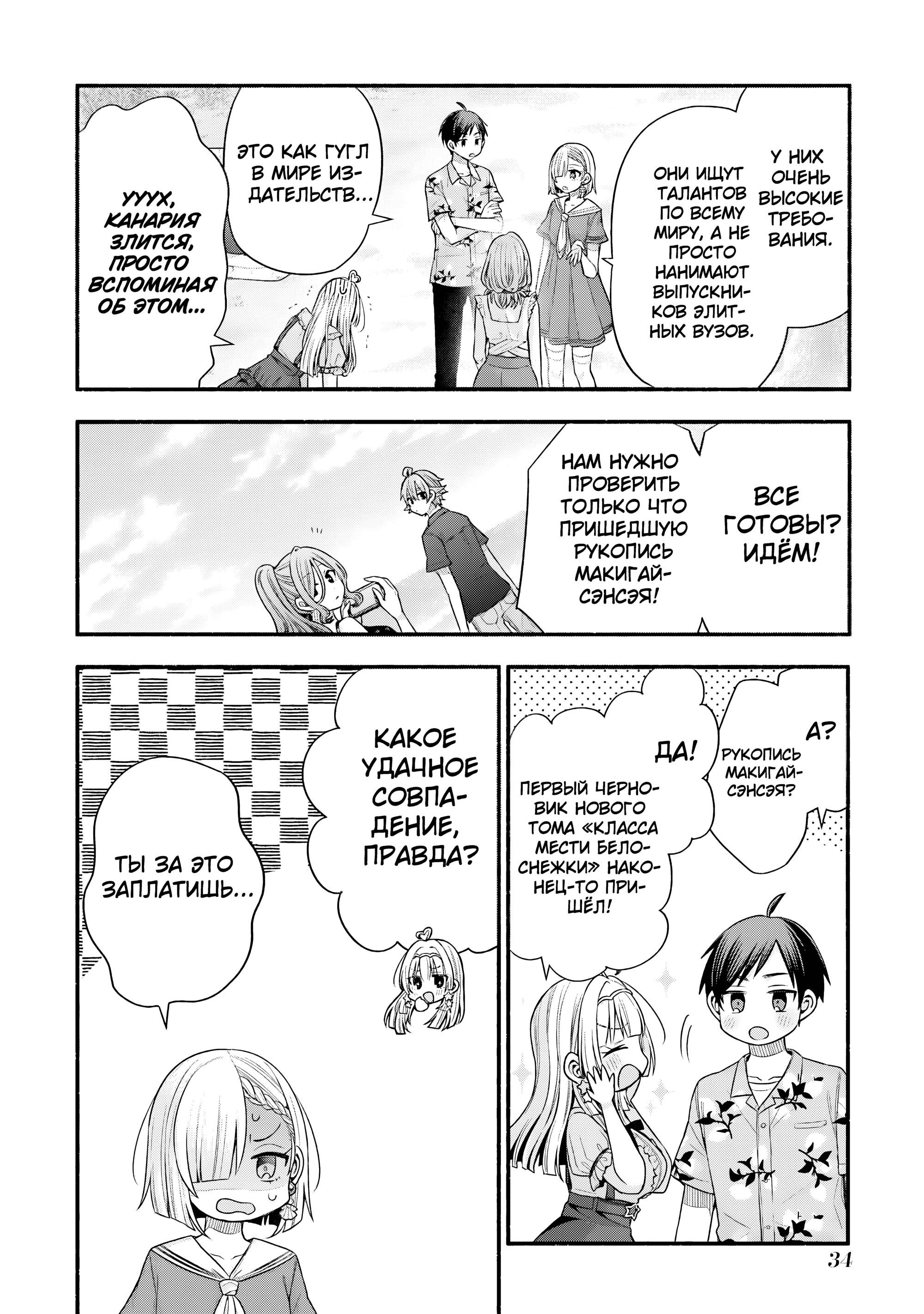 Манга Младшая сестра моего друга досаждает - Глава 34 Страница 36