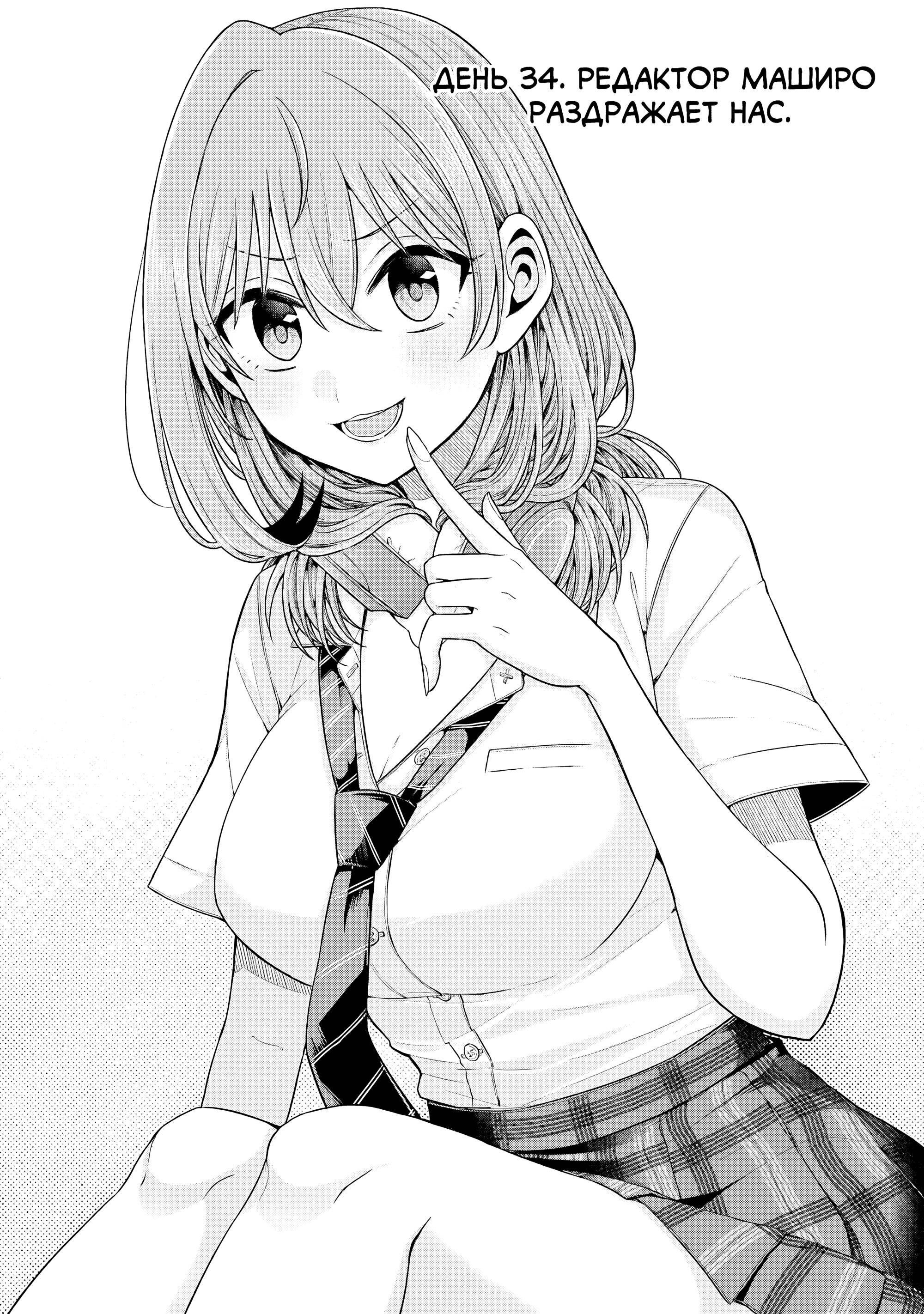 Манга Младшая сестра моего друга досаждает - Глава 34 Страница 5