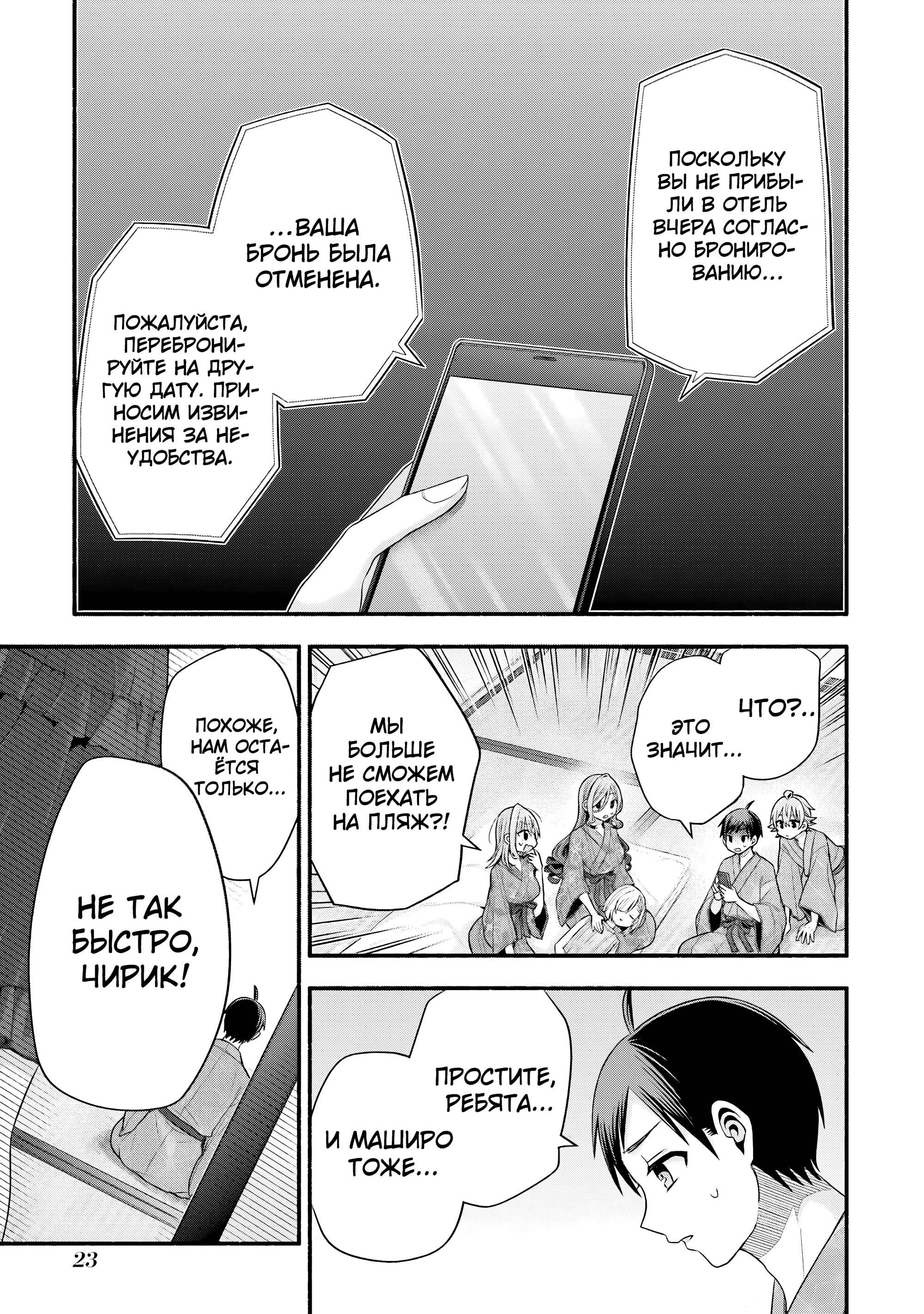 Манга Младшая сестра моего друга досаждает - Глава 34 Страница 25