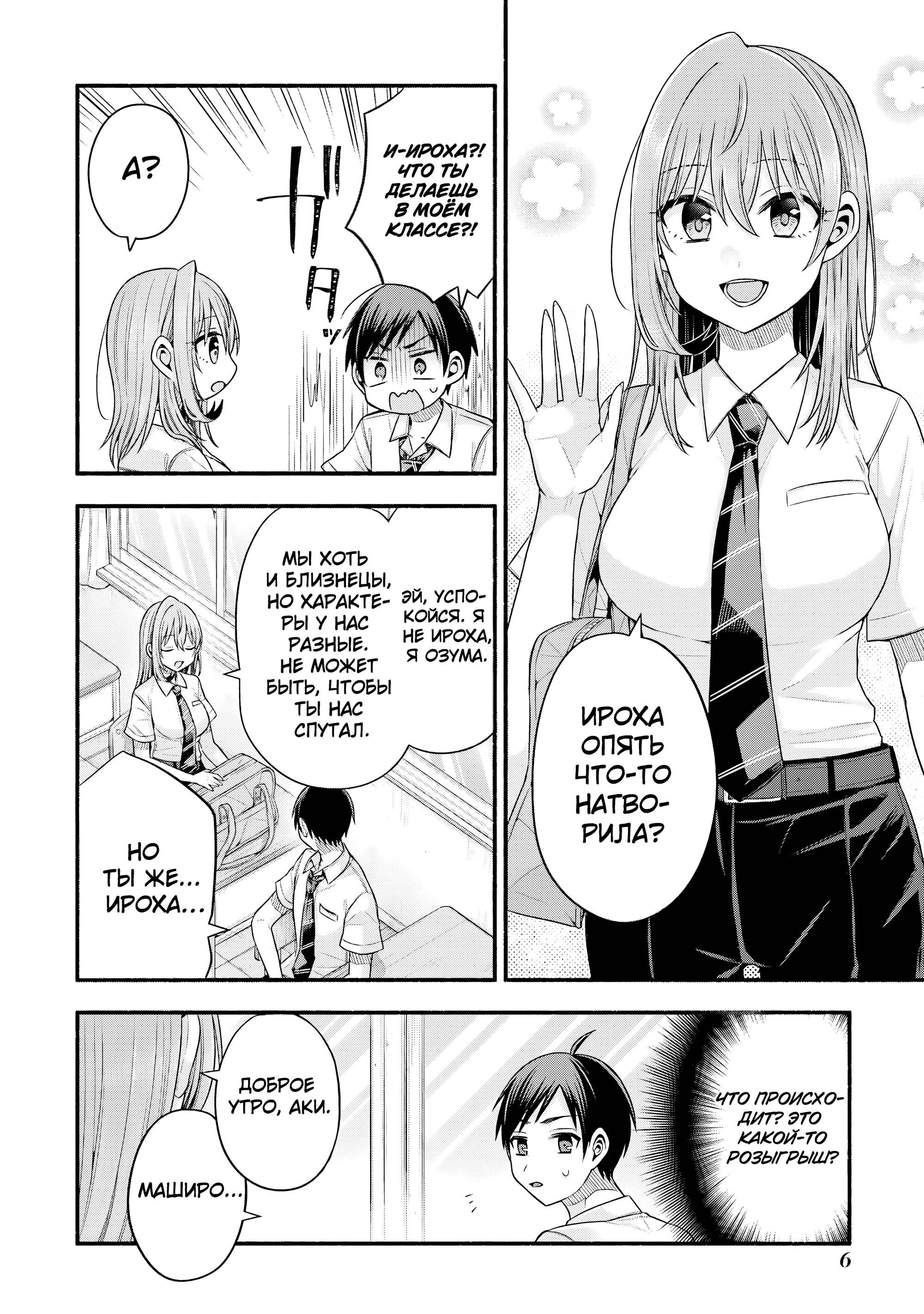 Манга Младшая сестра моего друга досаждает - Глава 34 Страница 8