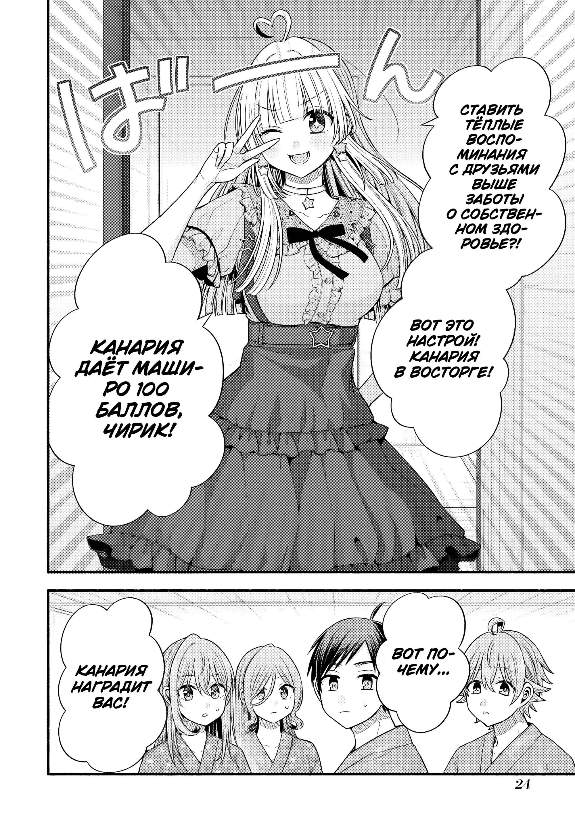 Манга Младшая сестра моего друга досаждает - Глава 34 Страница 26