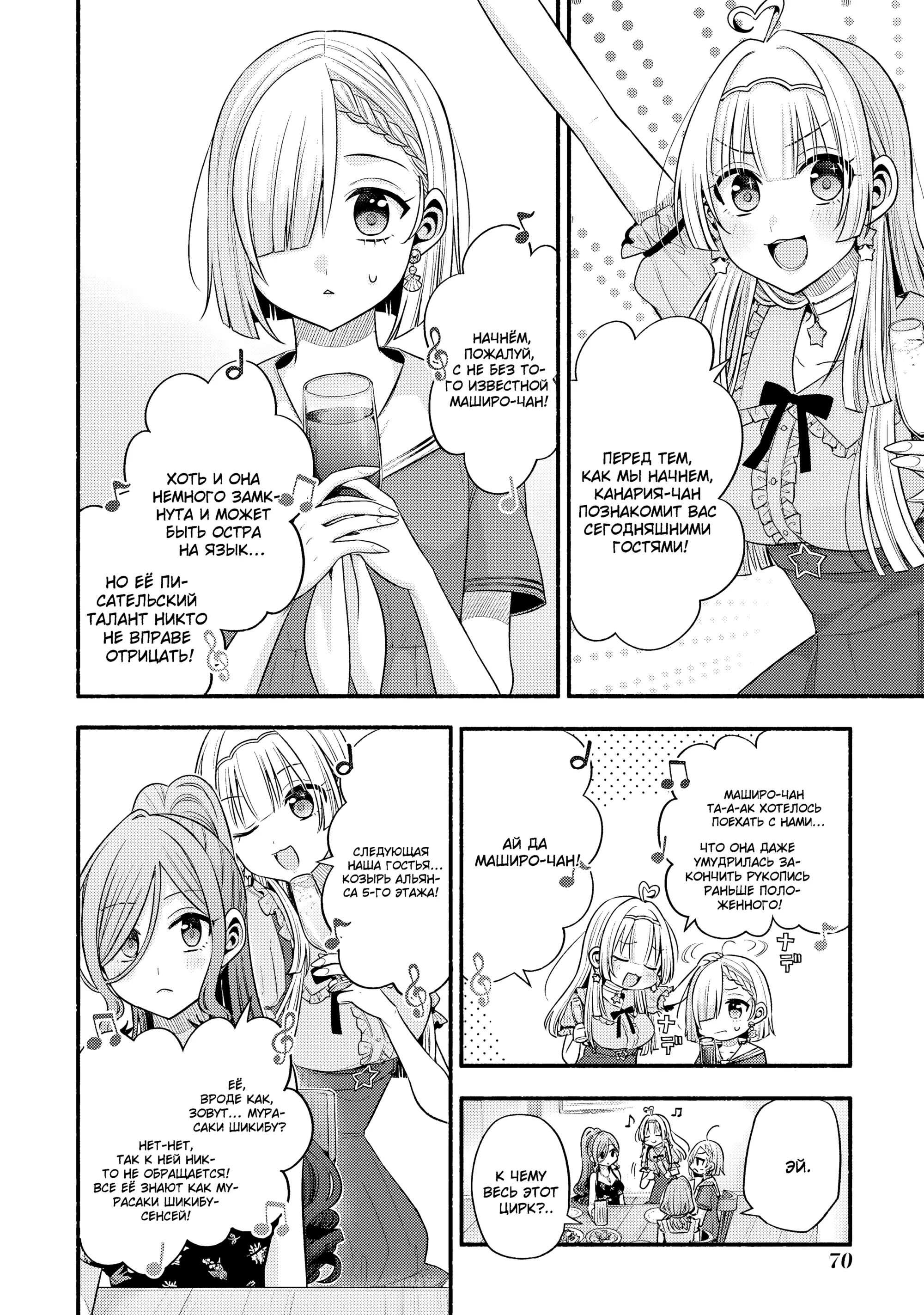 Манга Младшая сестра моего друга досаждает - Глава 36 Страница 4