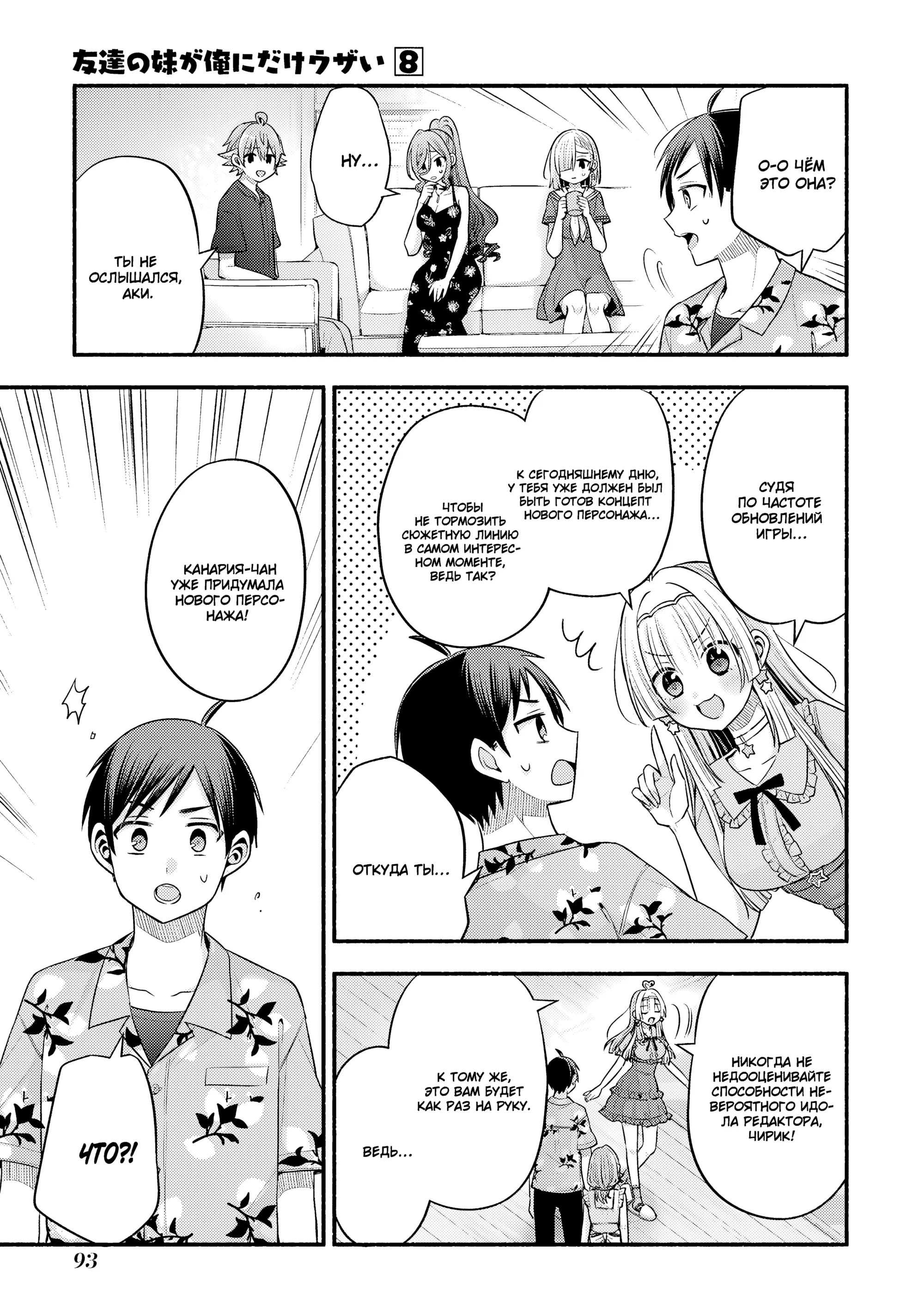 Манга Младшая сестра моего друга досаждает - Глава 36 Страница 27