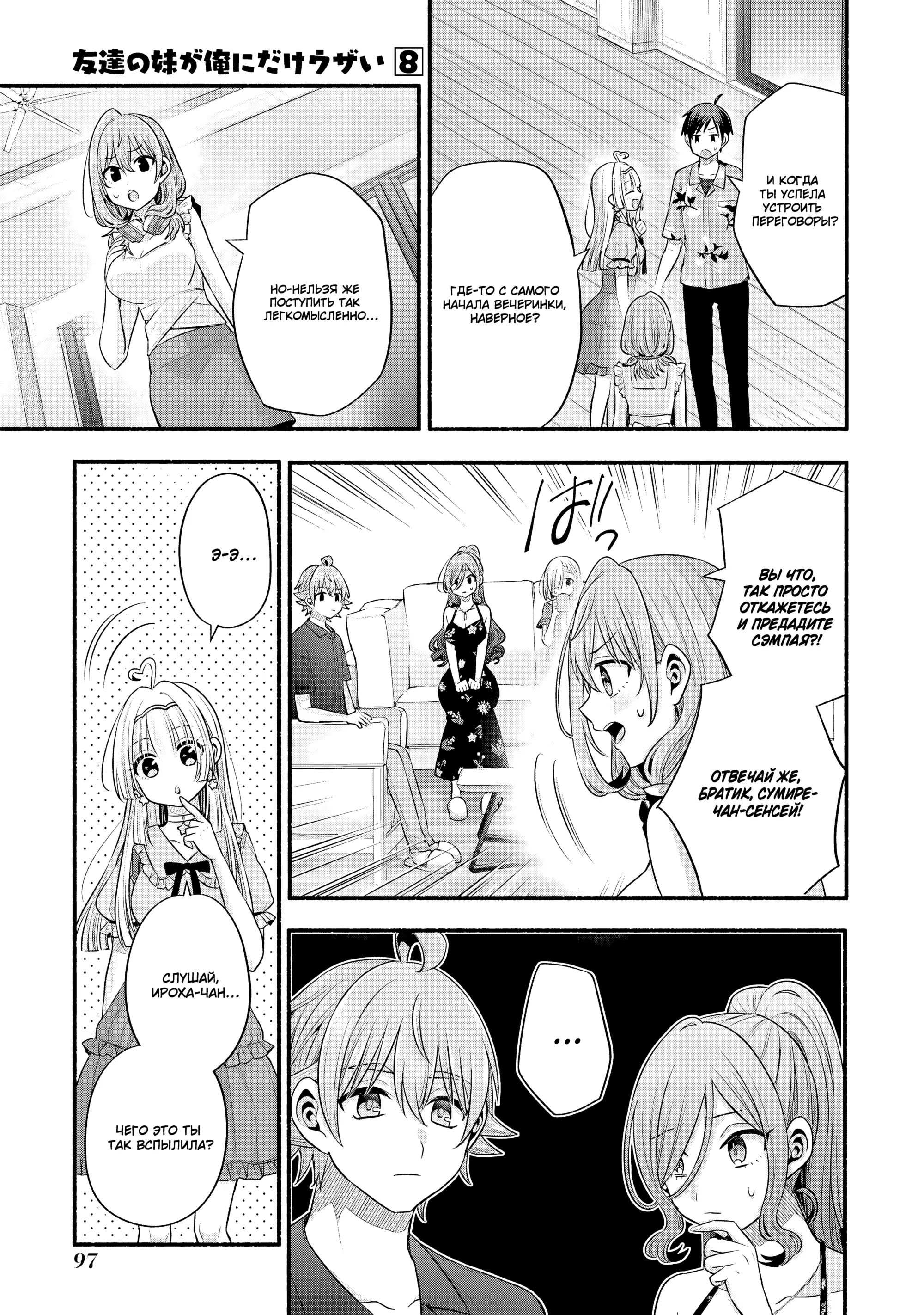 Манга Младшая сестра моего друга досаждает - Глава 36 Страница 31