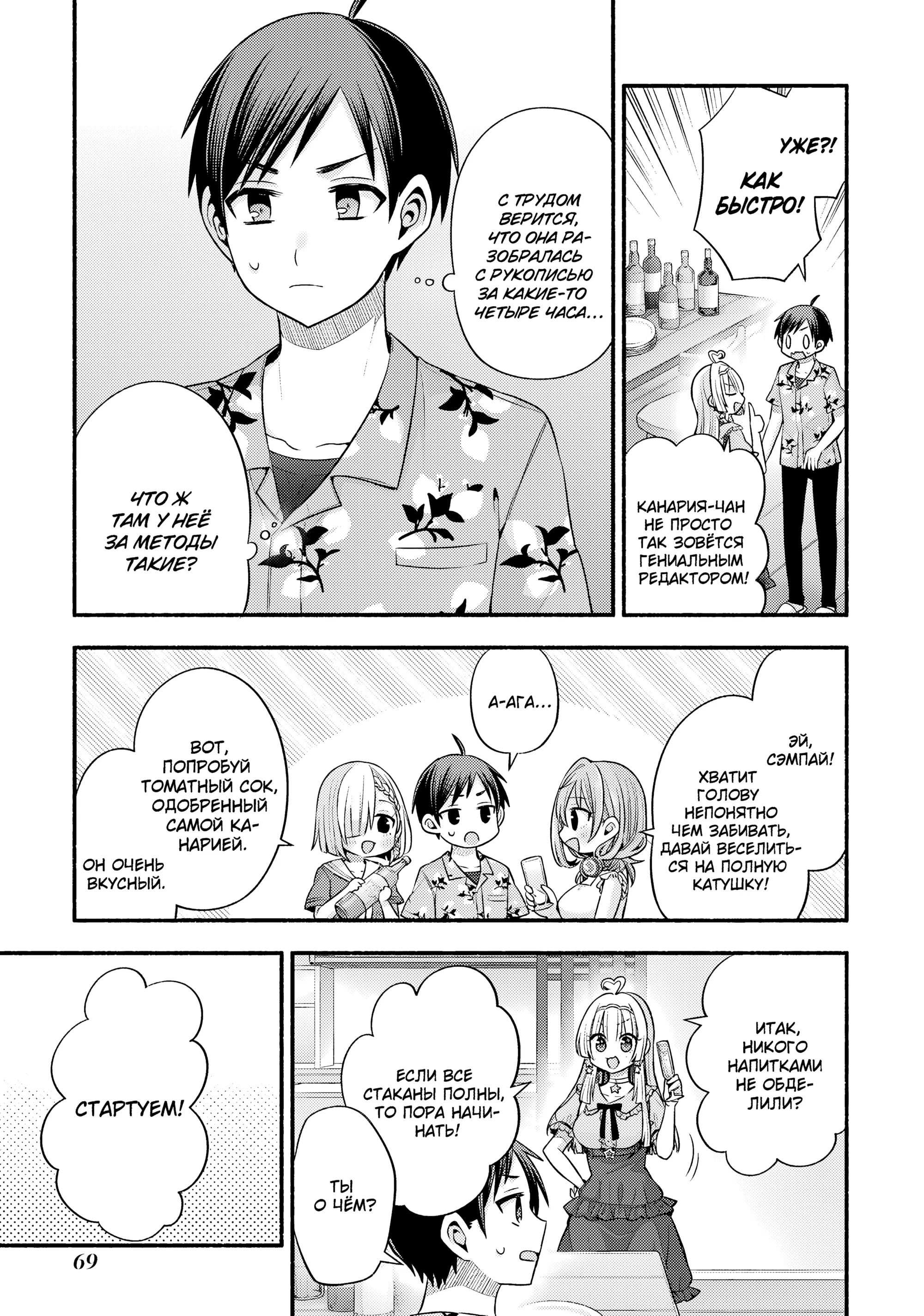 Манга Младшая сестра моего друга досаждает - Глава 36 Страница 3