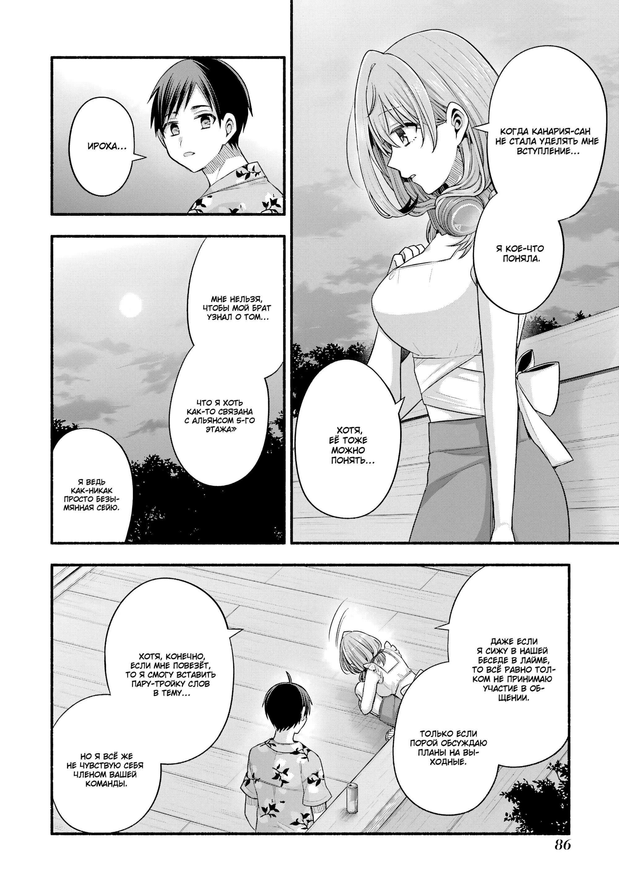 Манга Младшая сестра моего друга досаждает - Глава 36 Страница 20