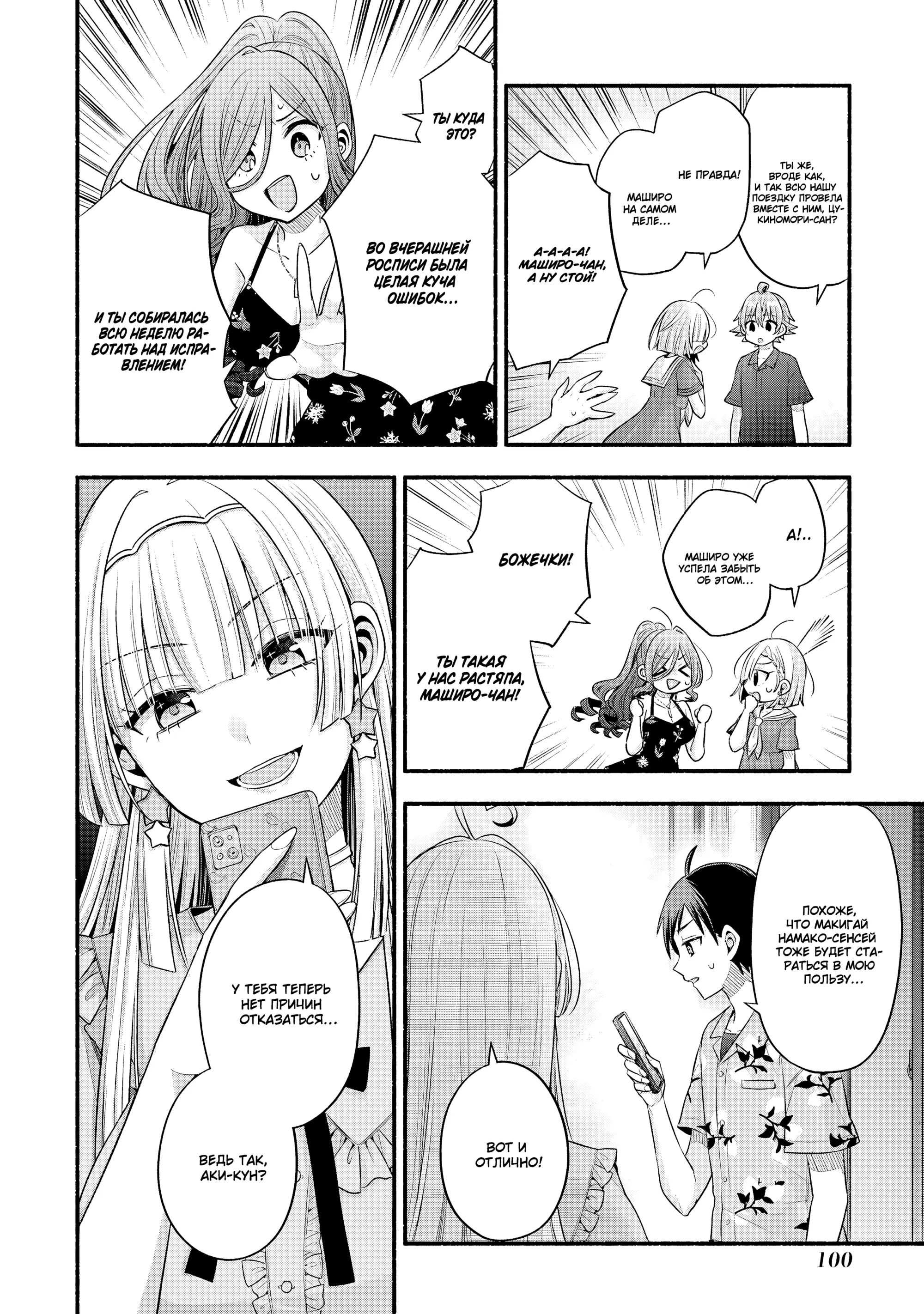 Манга Младшая сестра моего друга досаждает - Глава 36 Страница 34