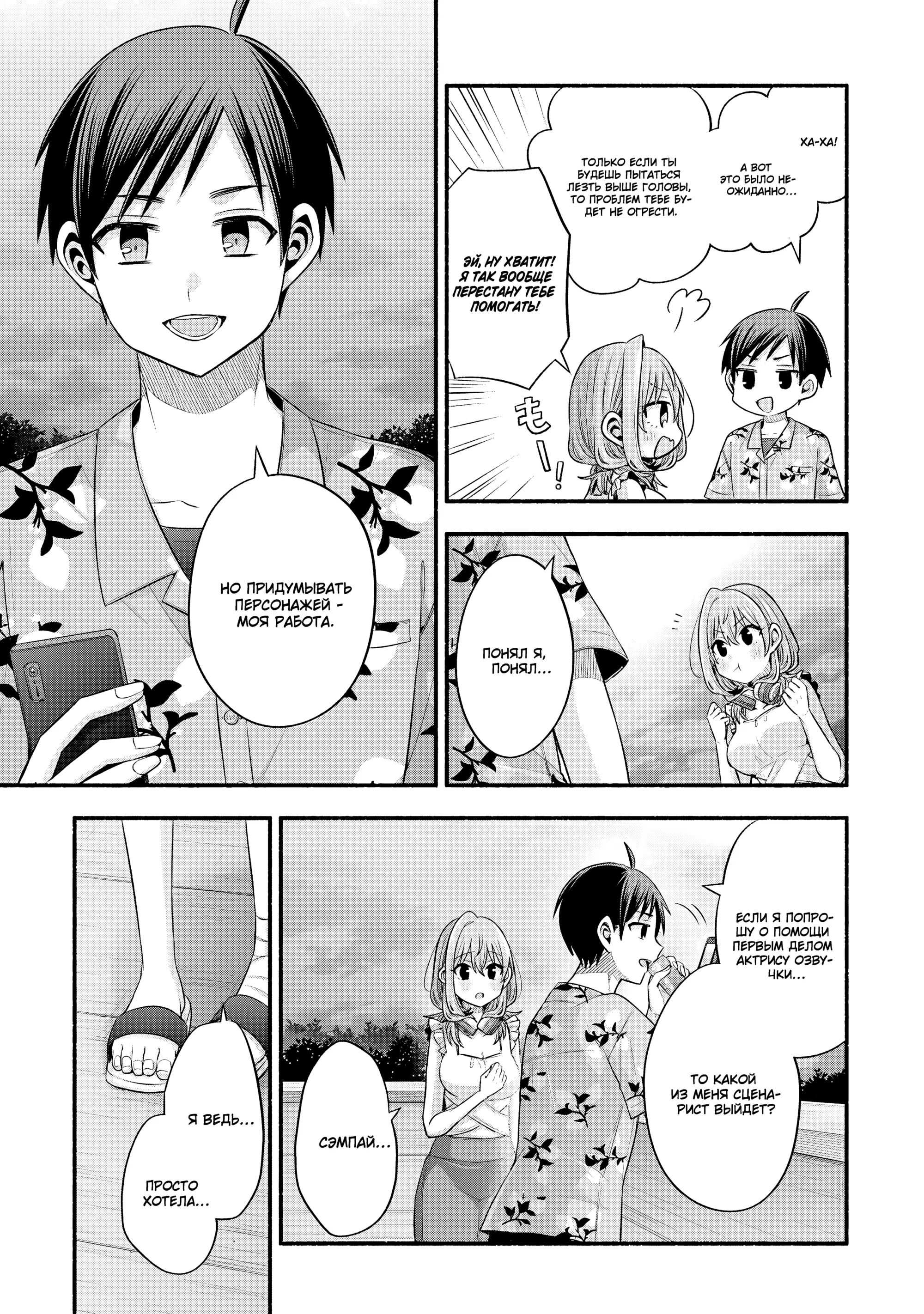 Манга Младшая сестра моего друга досаждает - Глава 36 Страница 19