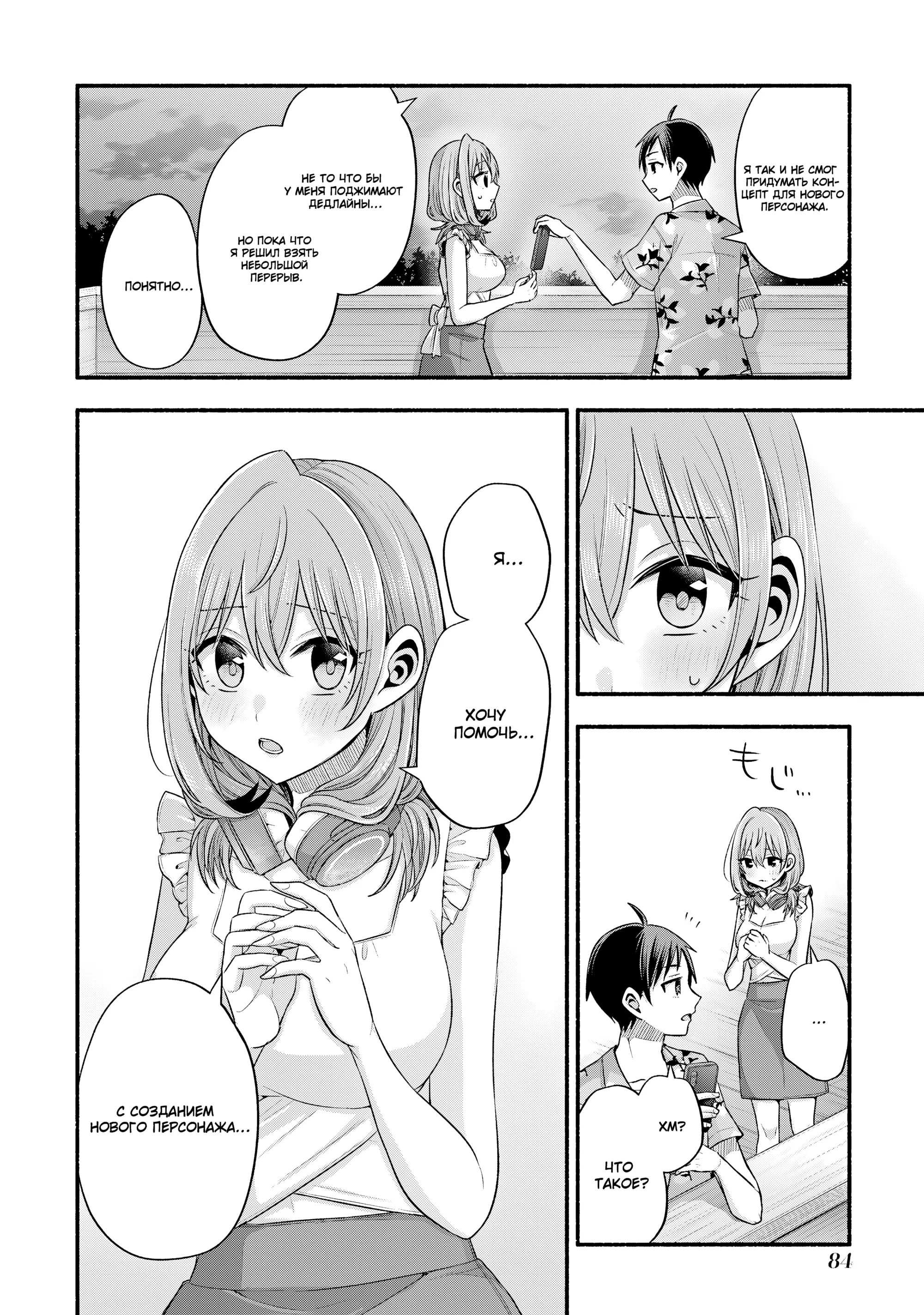 Манга Младшая сестра моего друга досаждает - Глава 36 Страница 18