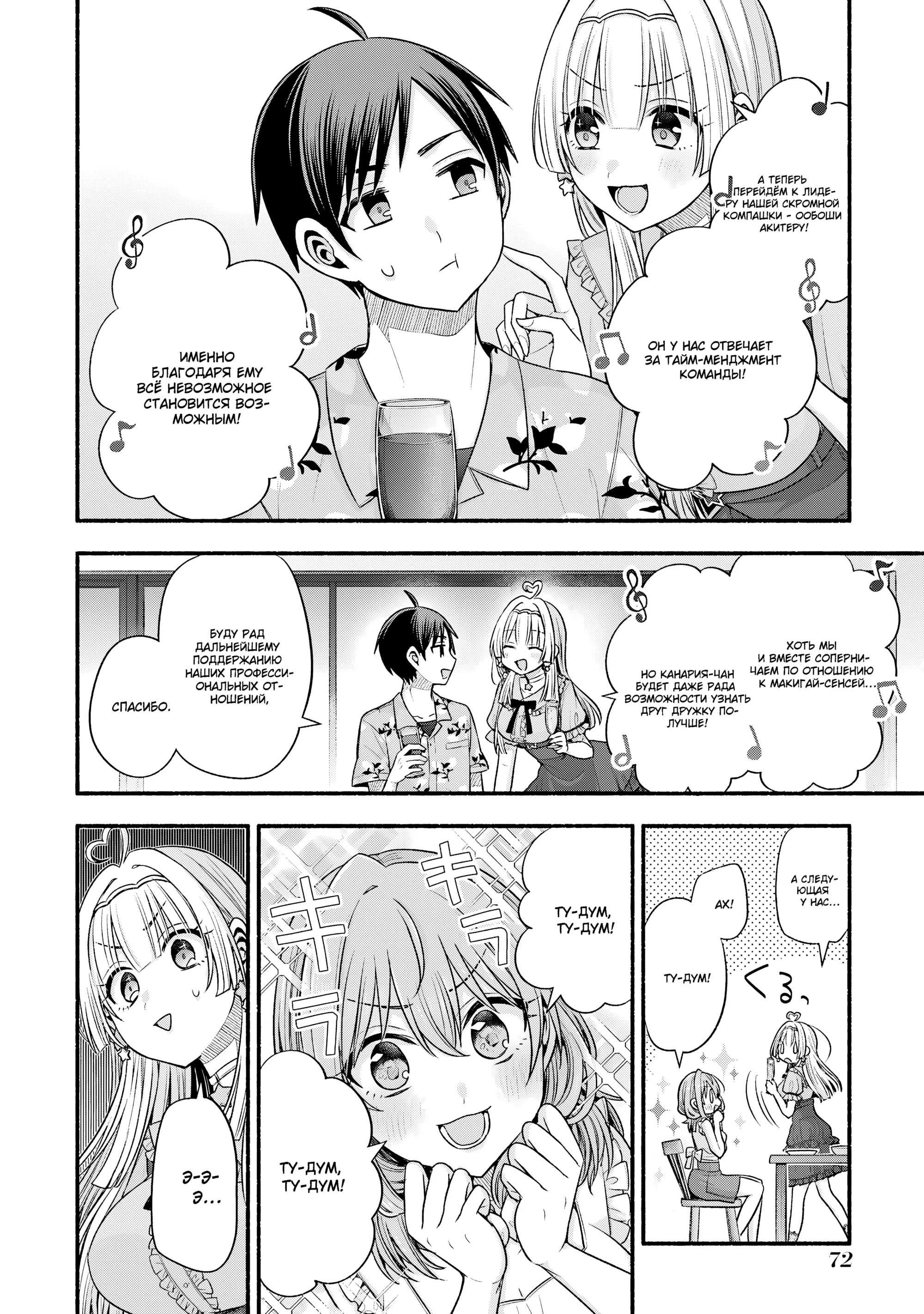 Манга Младшая сестра моего друга досаждает - Глава 36 Страница 6