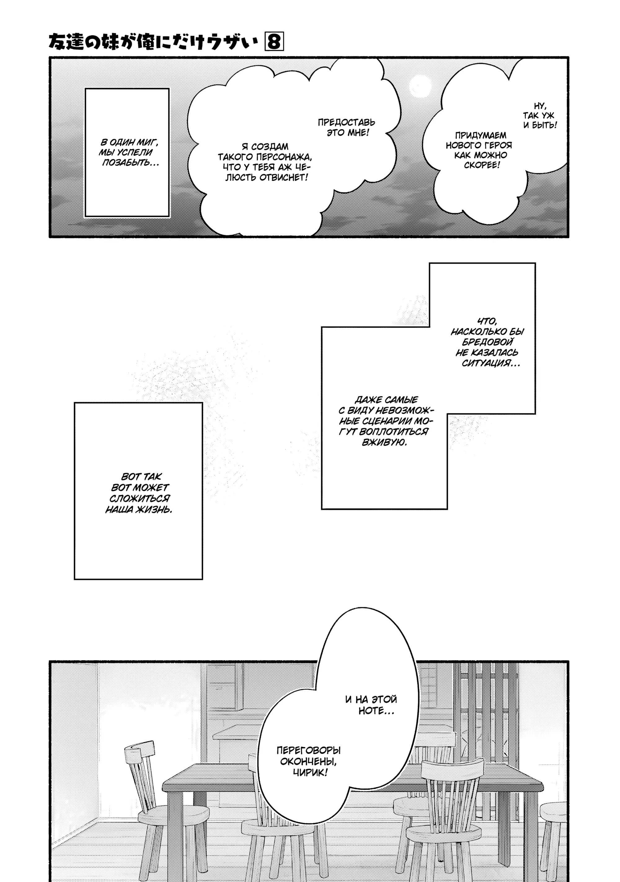 Манга Младшая сестра моего друга досаждает - Глава 36 Страница 25