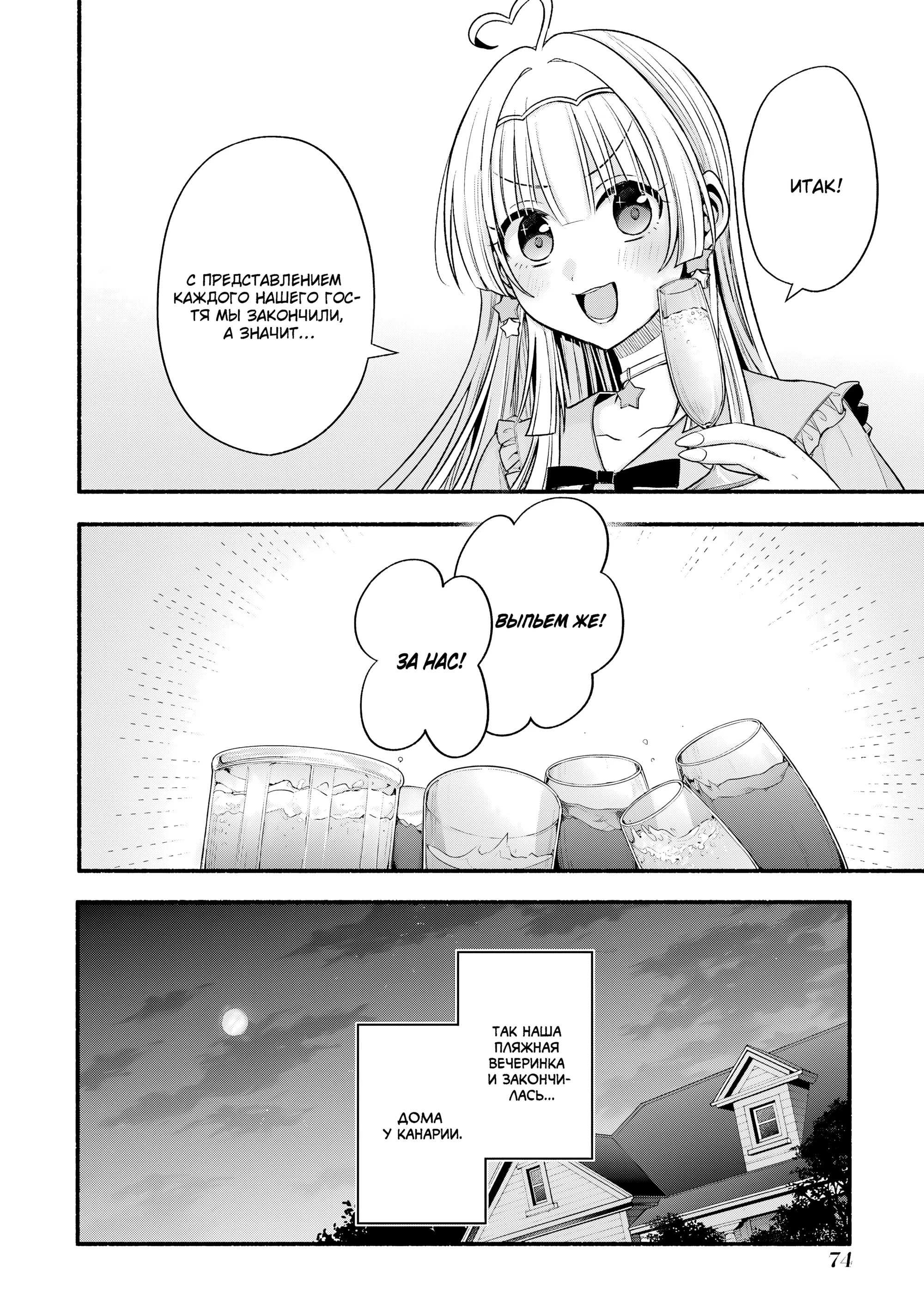 Манга Младшая сестра моего друга досаждает - Глава 36 Страница 8