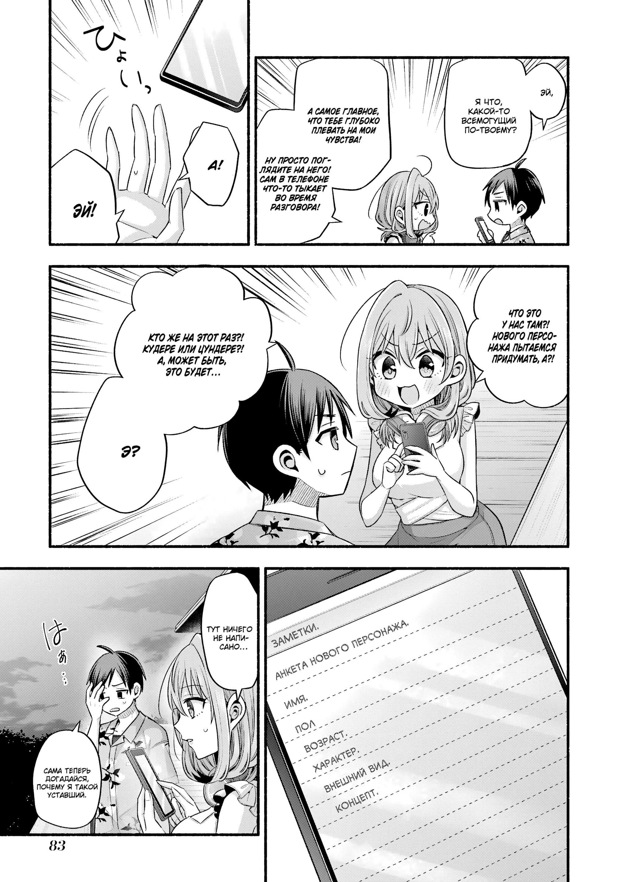 Манга Младшая сестра моего друга досаждает - Глава 36 Страница 17