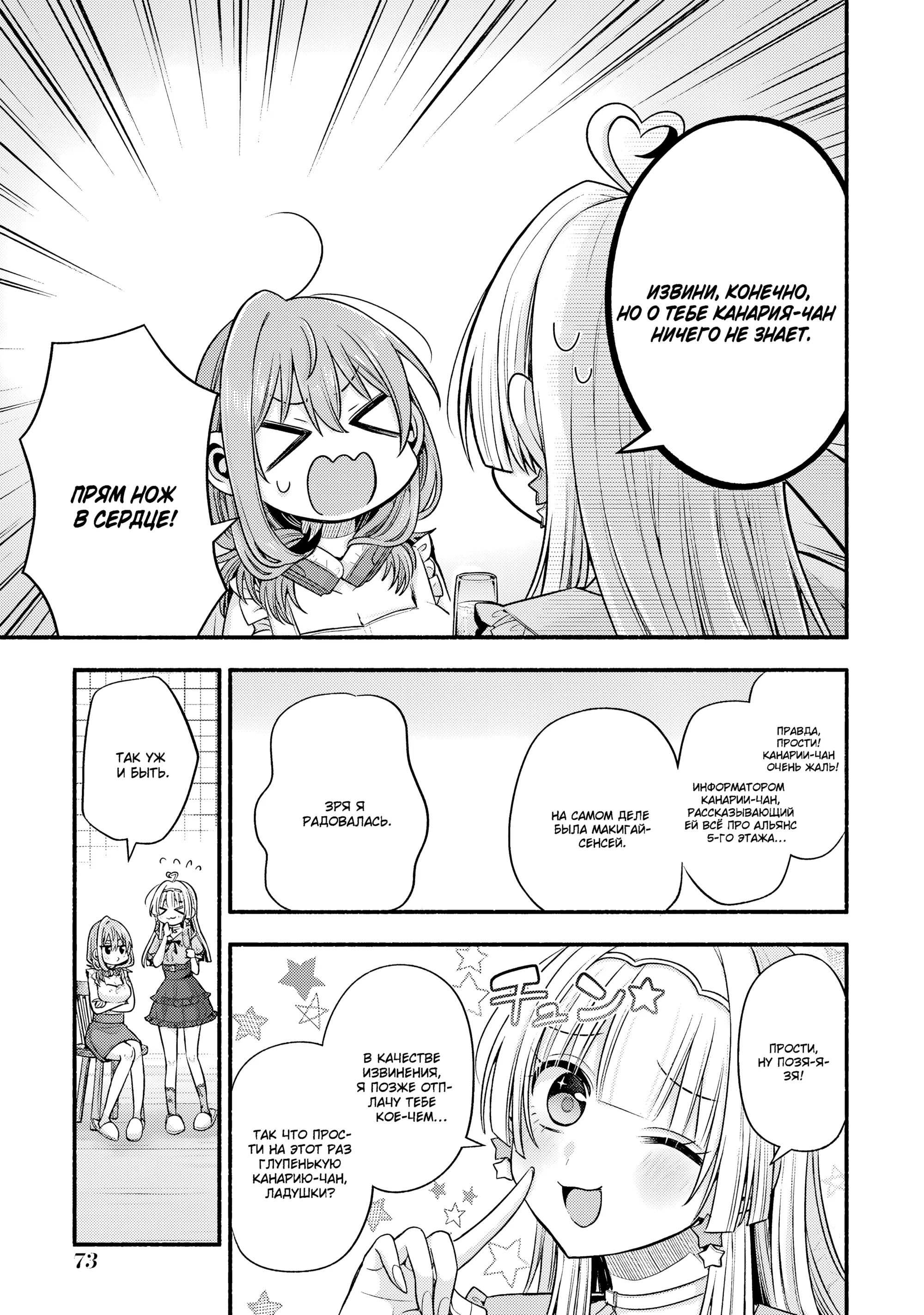 Манга Младшая сестра моего друга досаждает - Глава 36 Страница 7