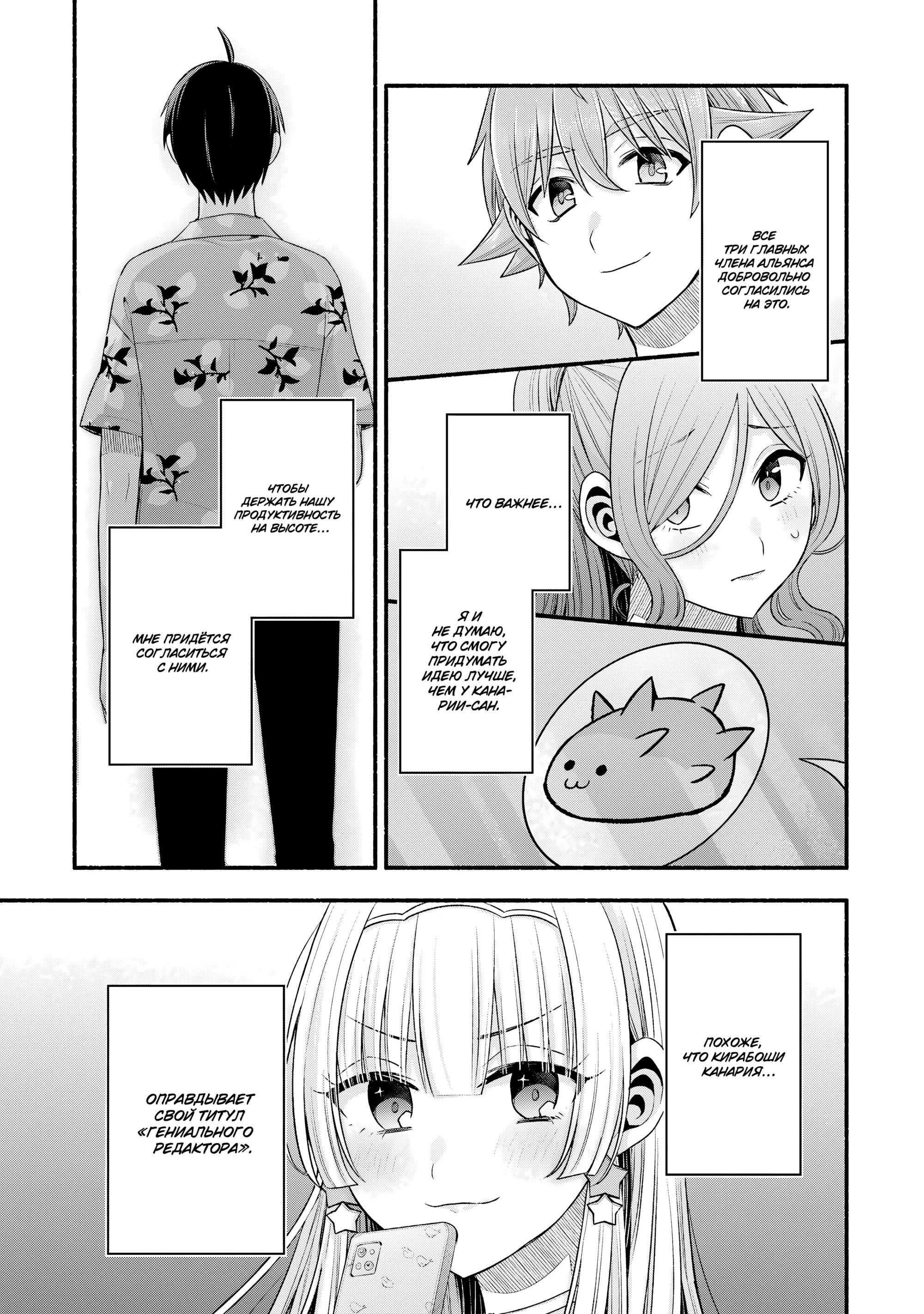 Манга Младшая сестра моего друга досаждает - Глава 36 Страница 35