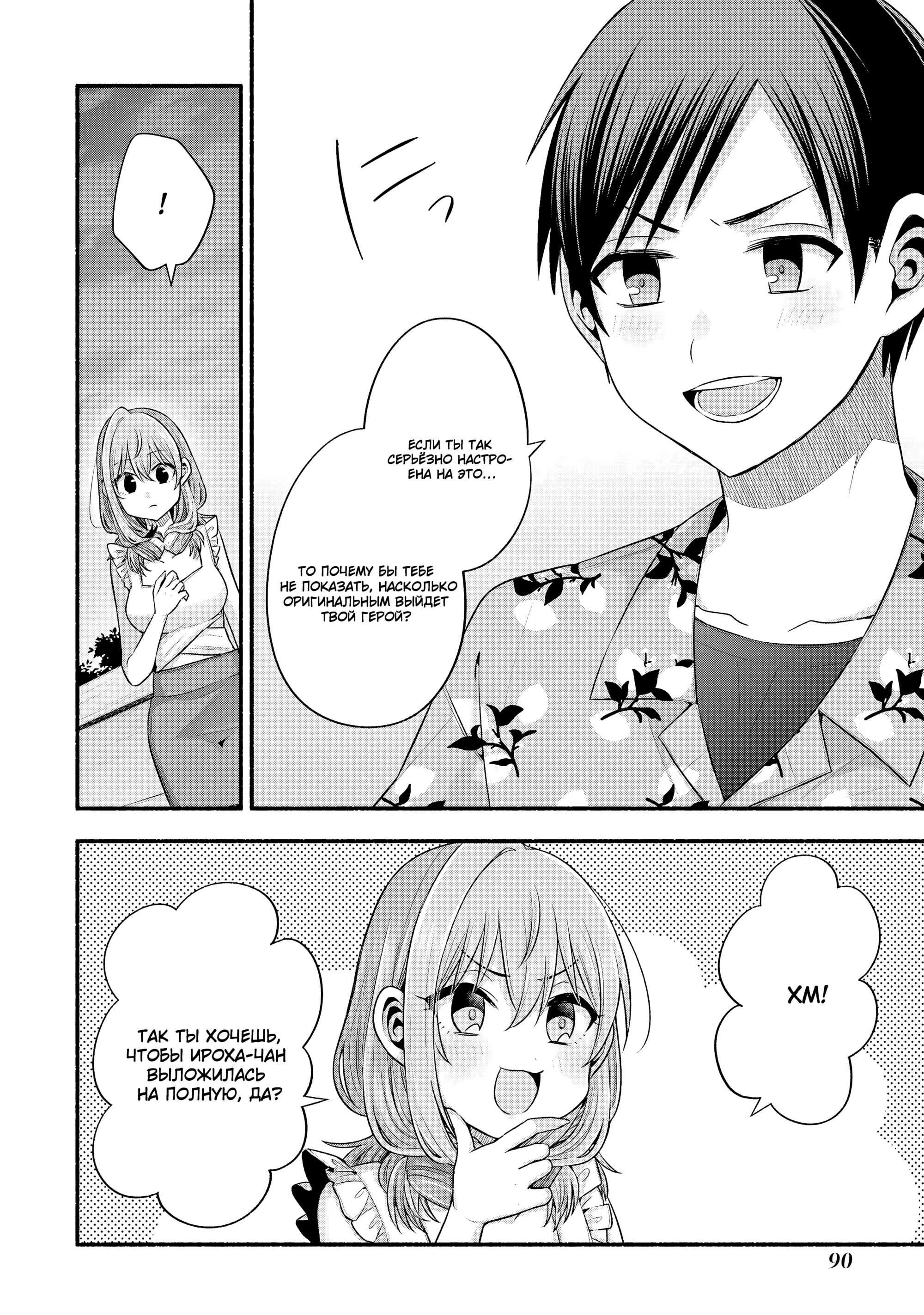 Манга Младшая сестра моего друга досаждает - Глава 36 Страница 24