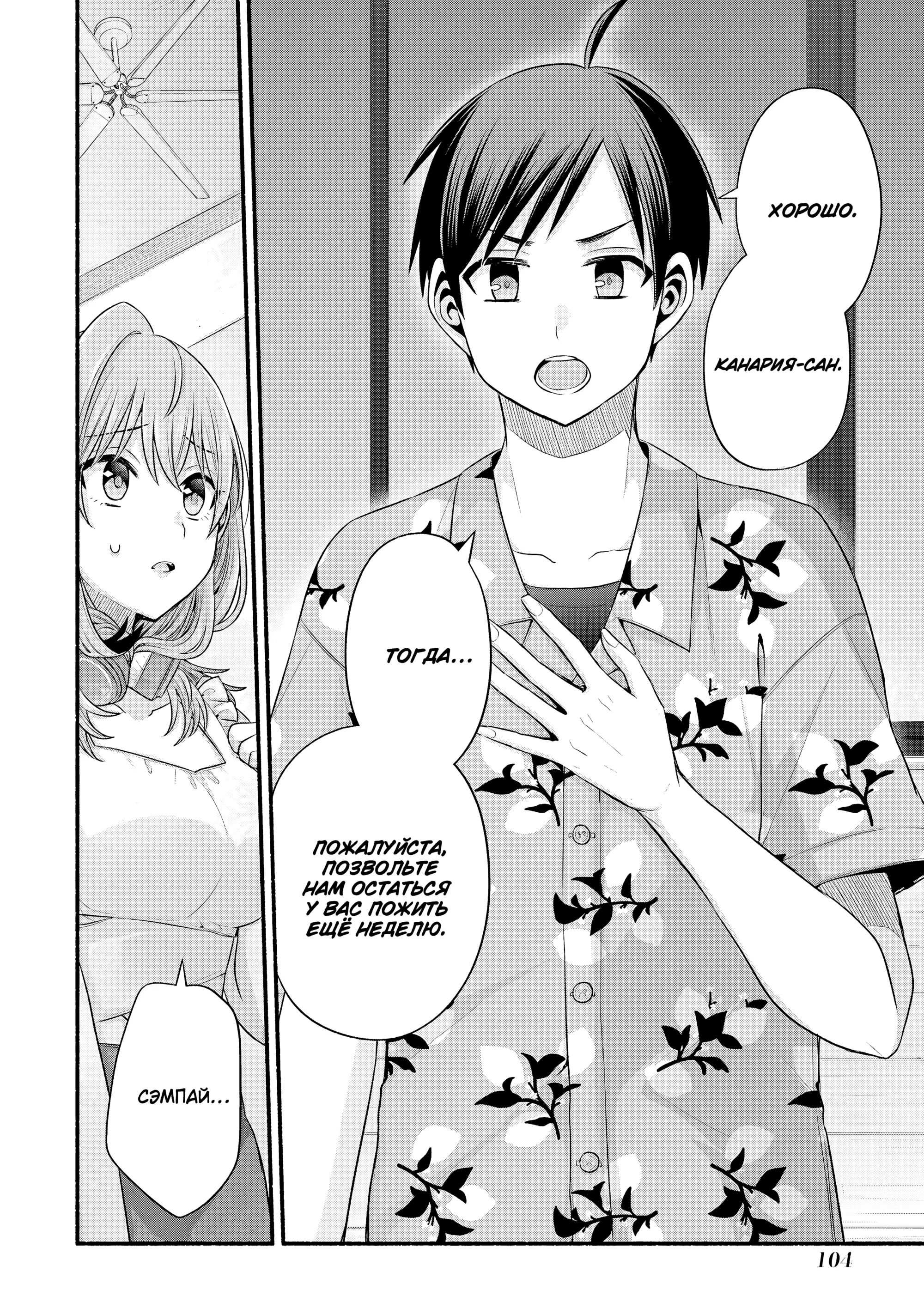 Манга Младшая сестра моего друга досаждает - Глава 36 Страница 38