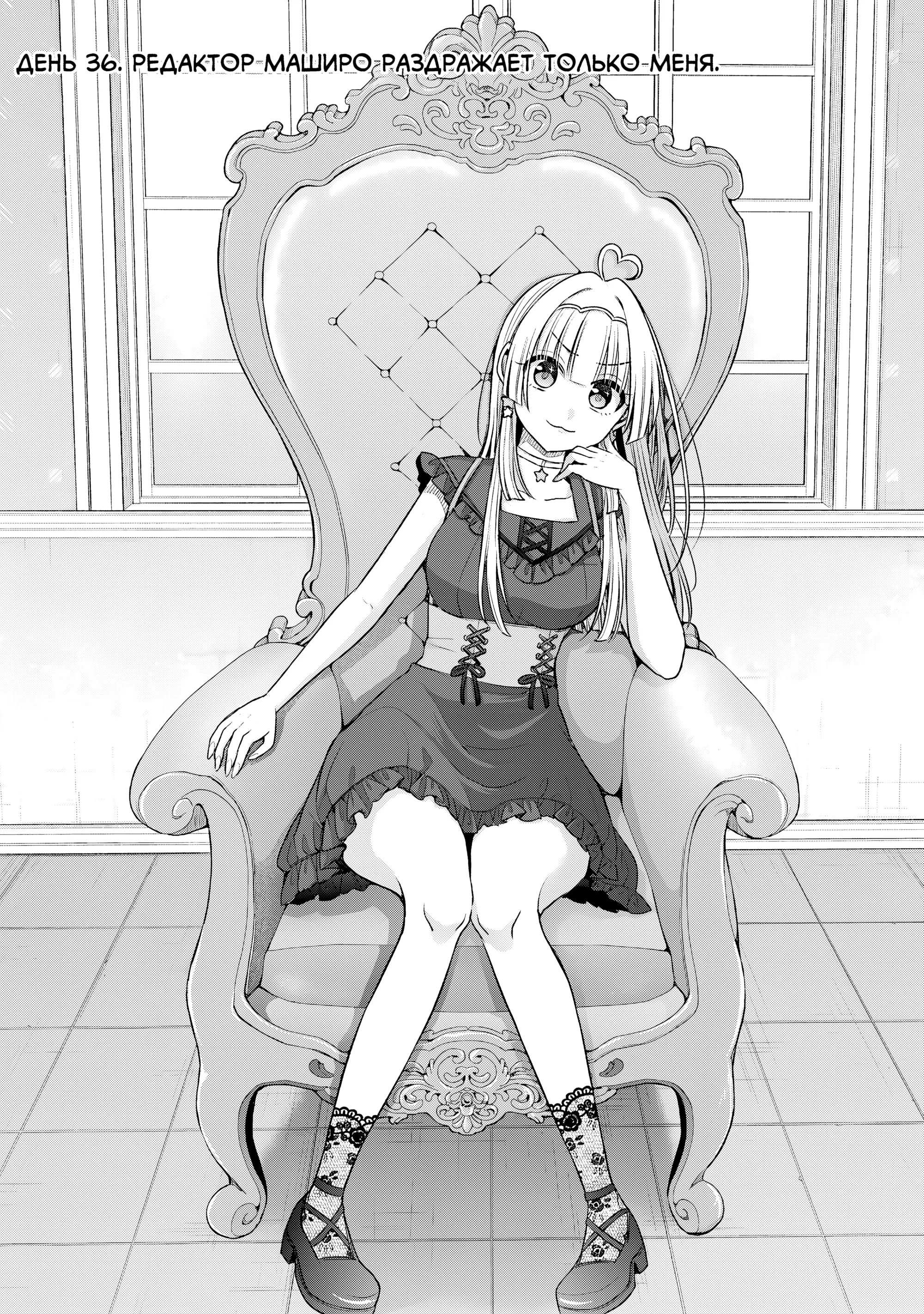 Манга Младшая сестра моего друга досаждает - Глава 36 Страница 9