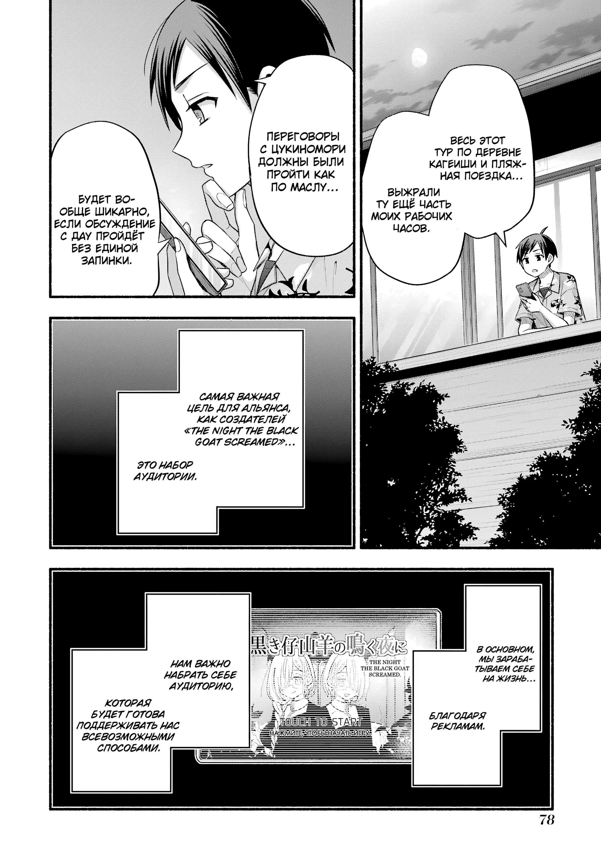 Манга Младшая сестра моего друга досаждает - Глава 36 Страница 12