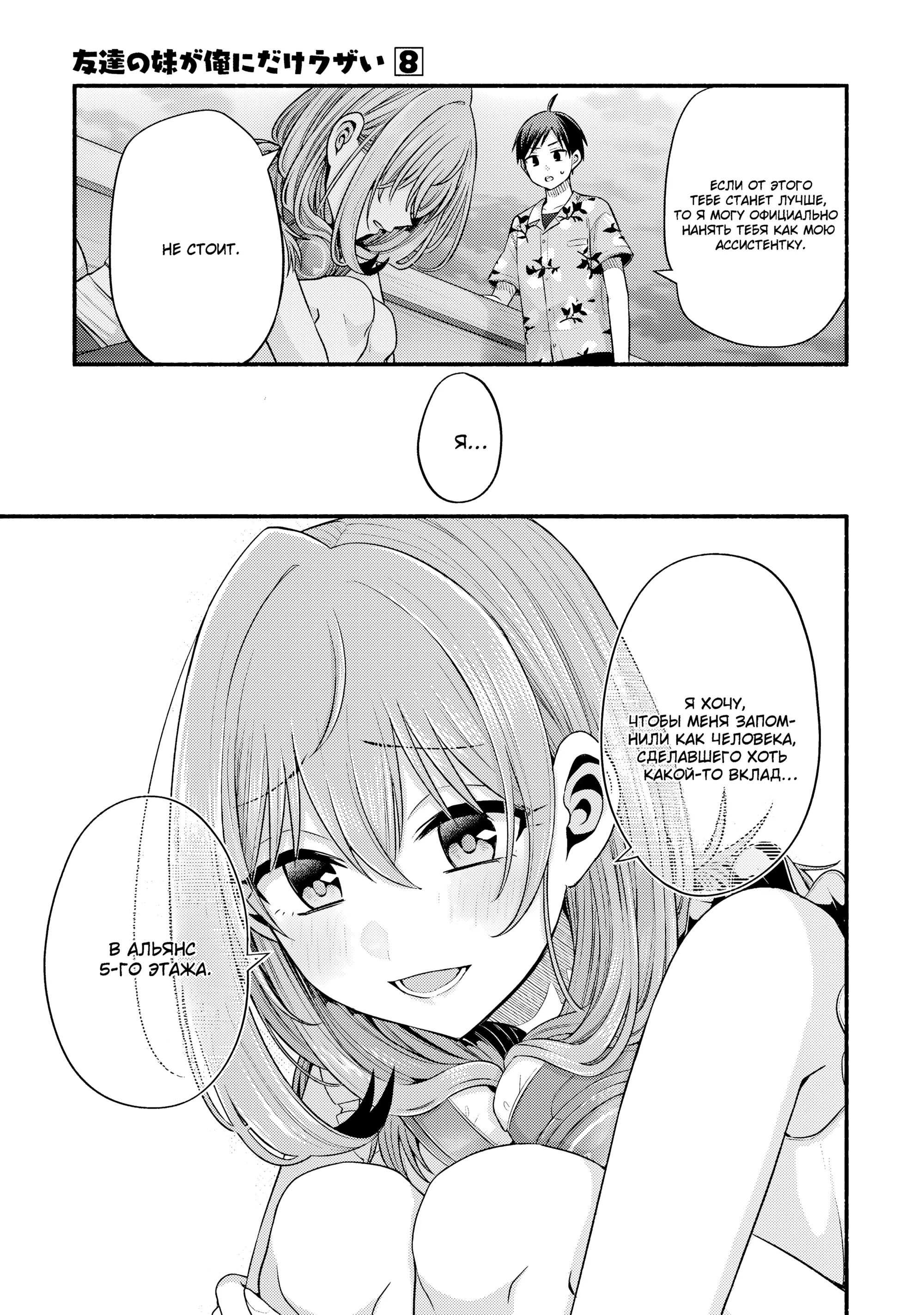 Манга Младшая сестра моего друга досаждает - Глава 36 Страница 21