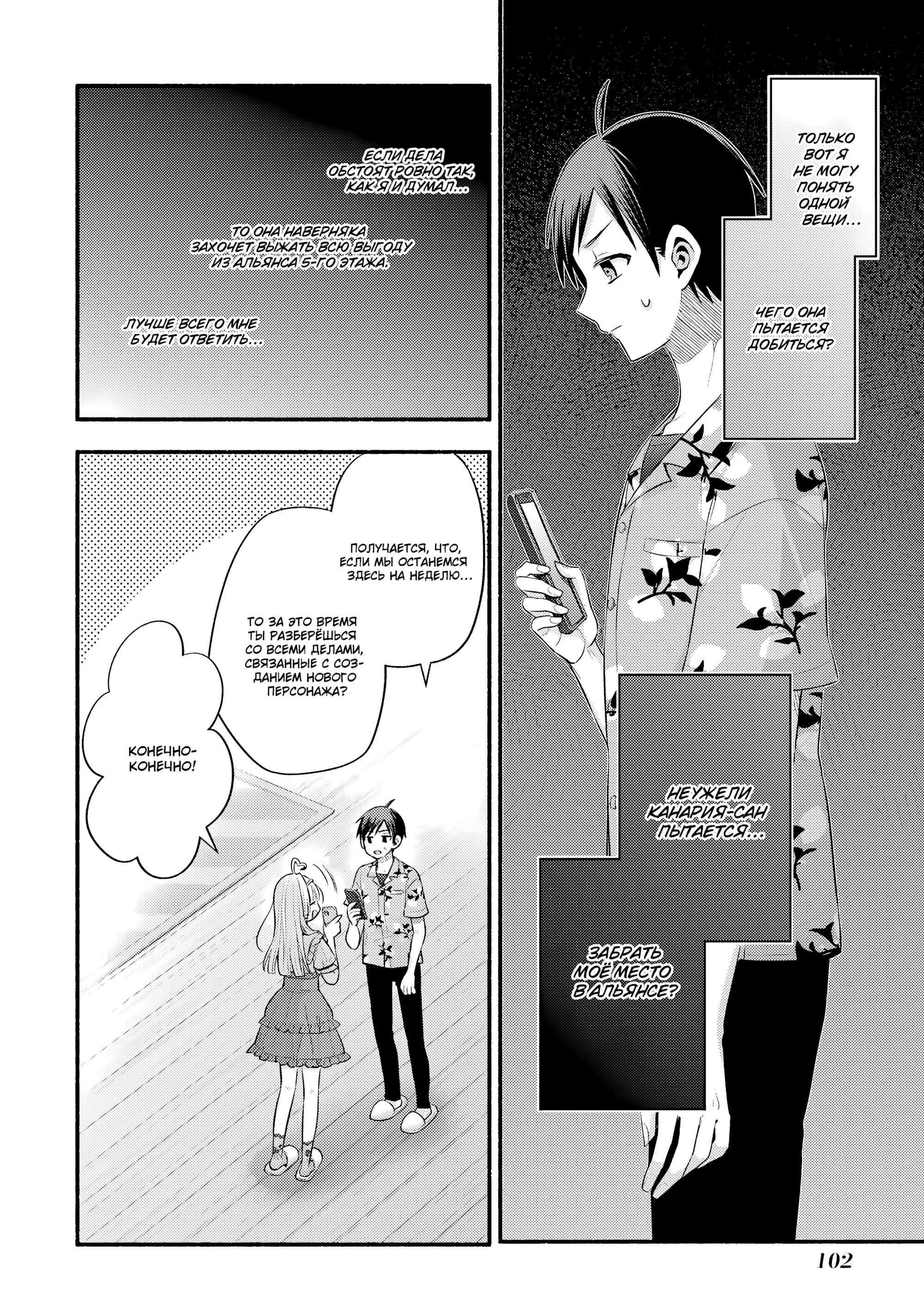 Манга Младшая сестра моего друга досаждает - Глава 36 Страница 36