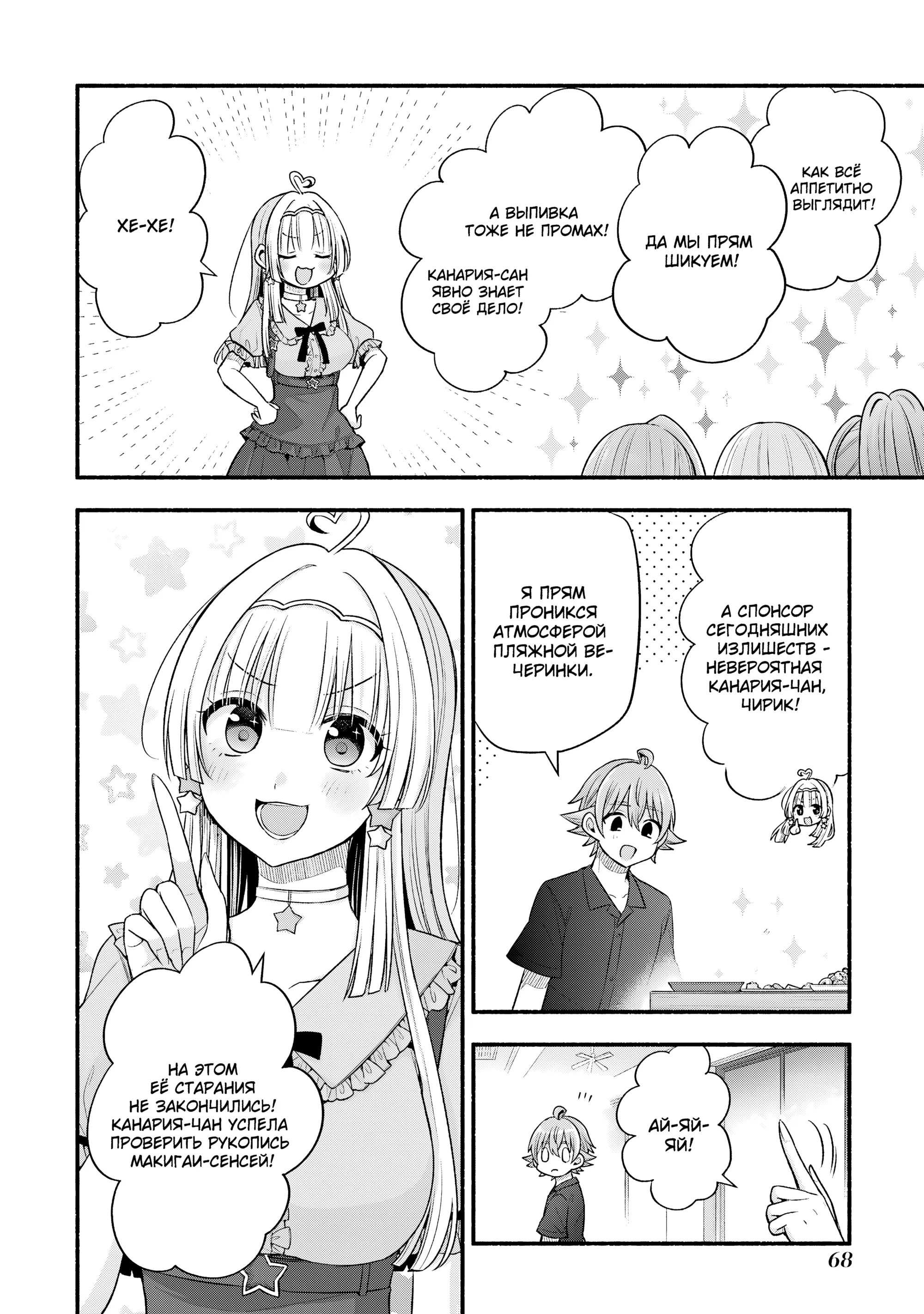 Манга Младшая сестра моего друга досаждает - Глава 36 Страница 2