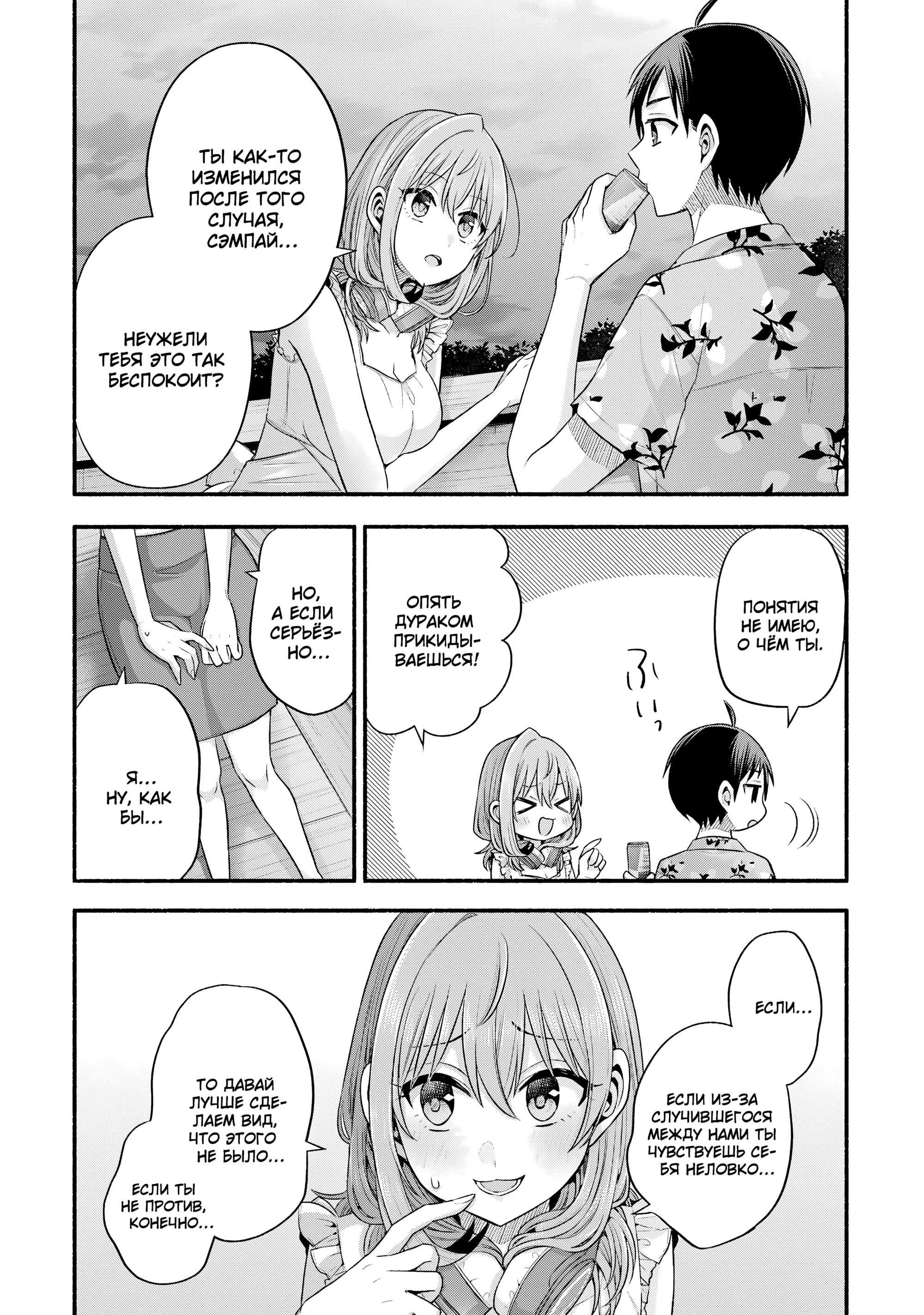 Манга Младшая сестра моего друга досаждает - Глава 36 Страница 15