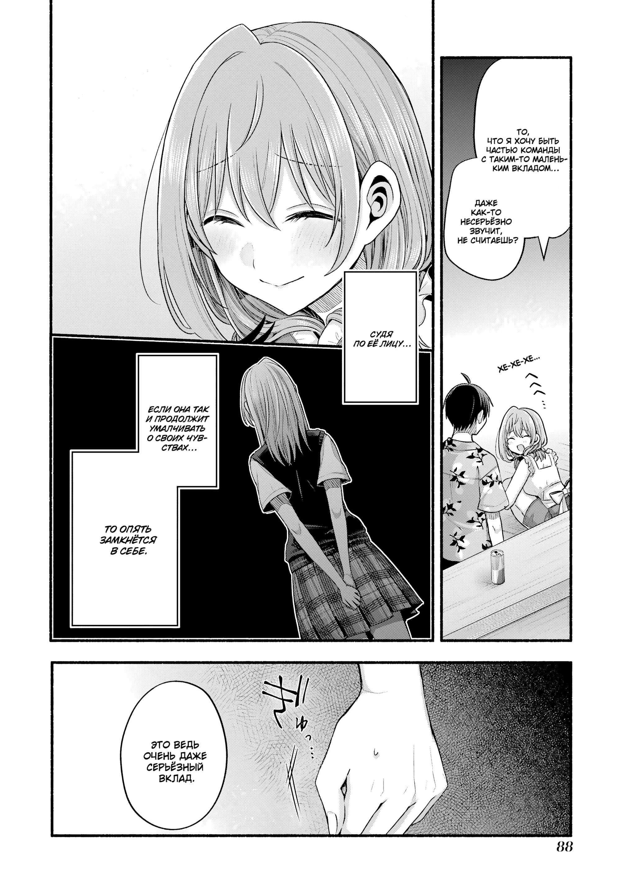 Манга Младшая сестра моего друга досаждает - Глава 36 Страница 22