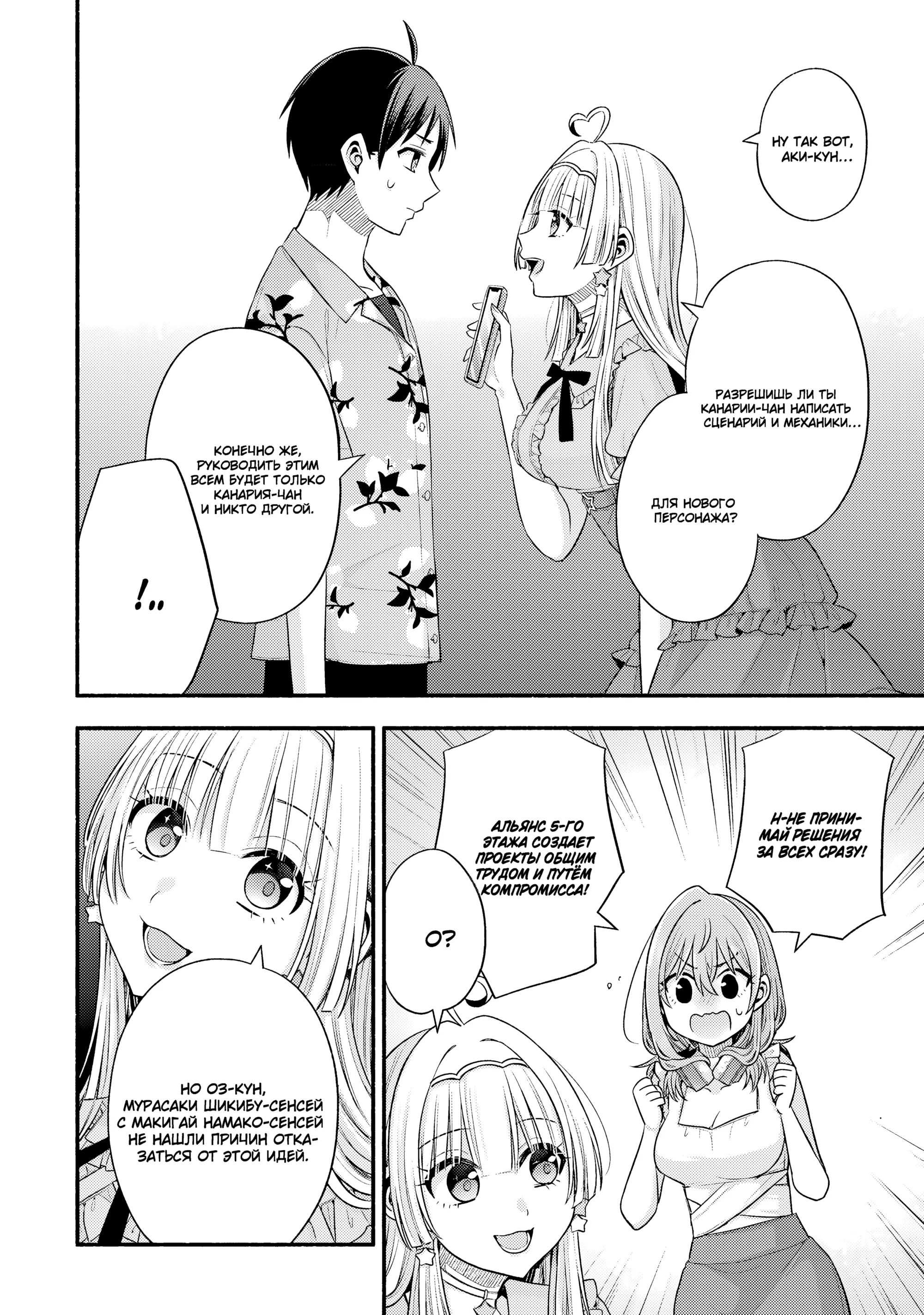 Манга Младшая сестра моего друга досаждает - Глава 36 Страница 30