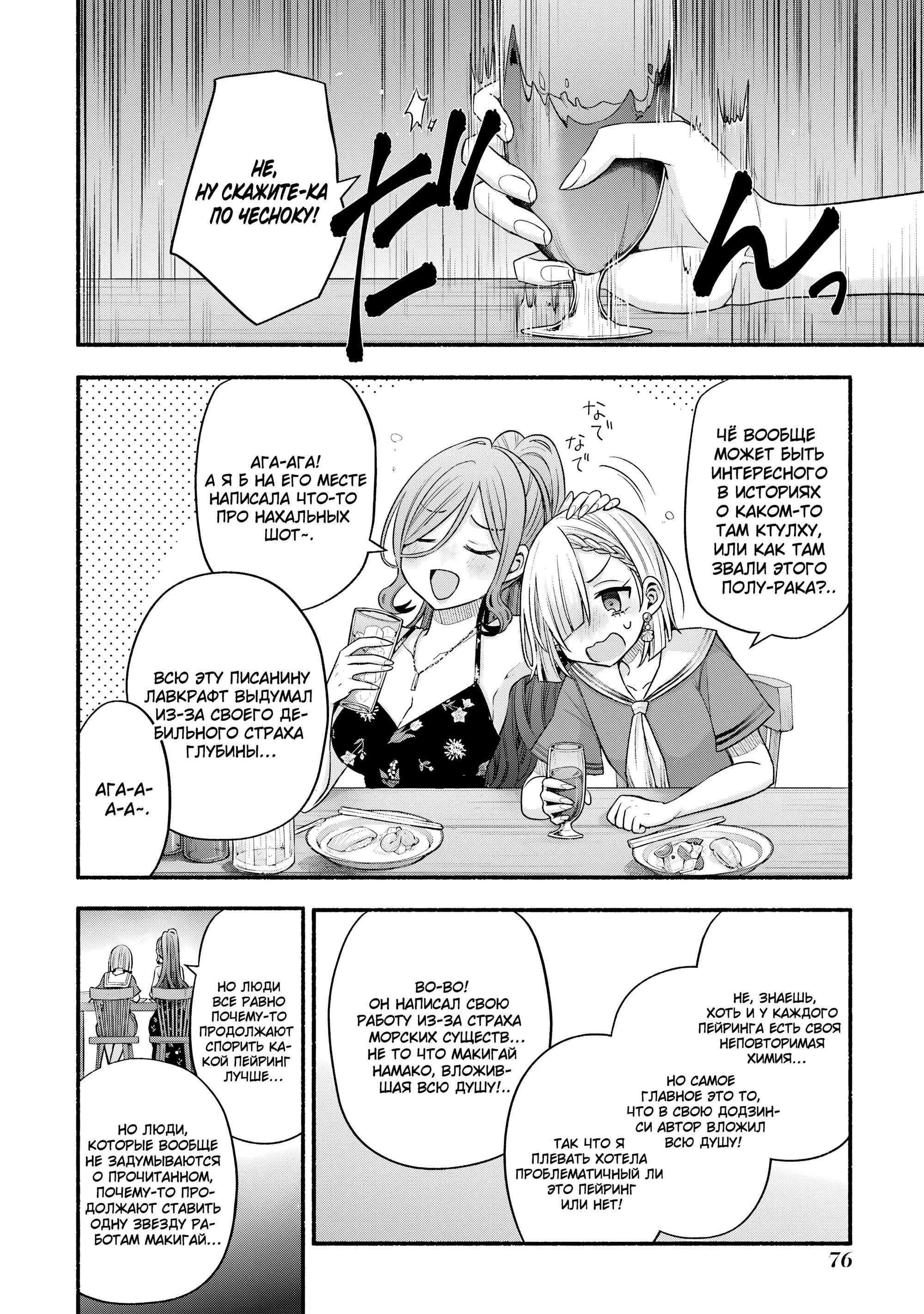 Манга Младшая сестра моего друга досаждает - Глава 36 Страница 10