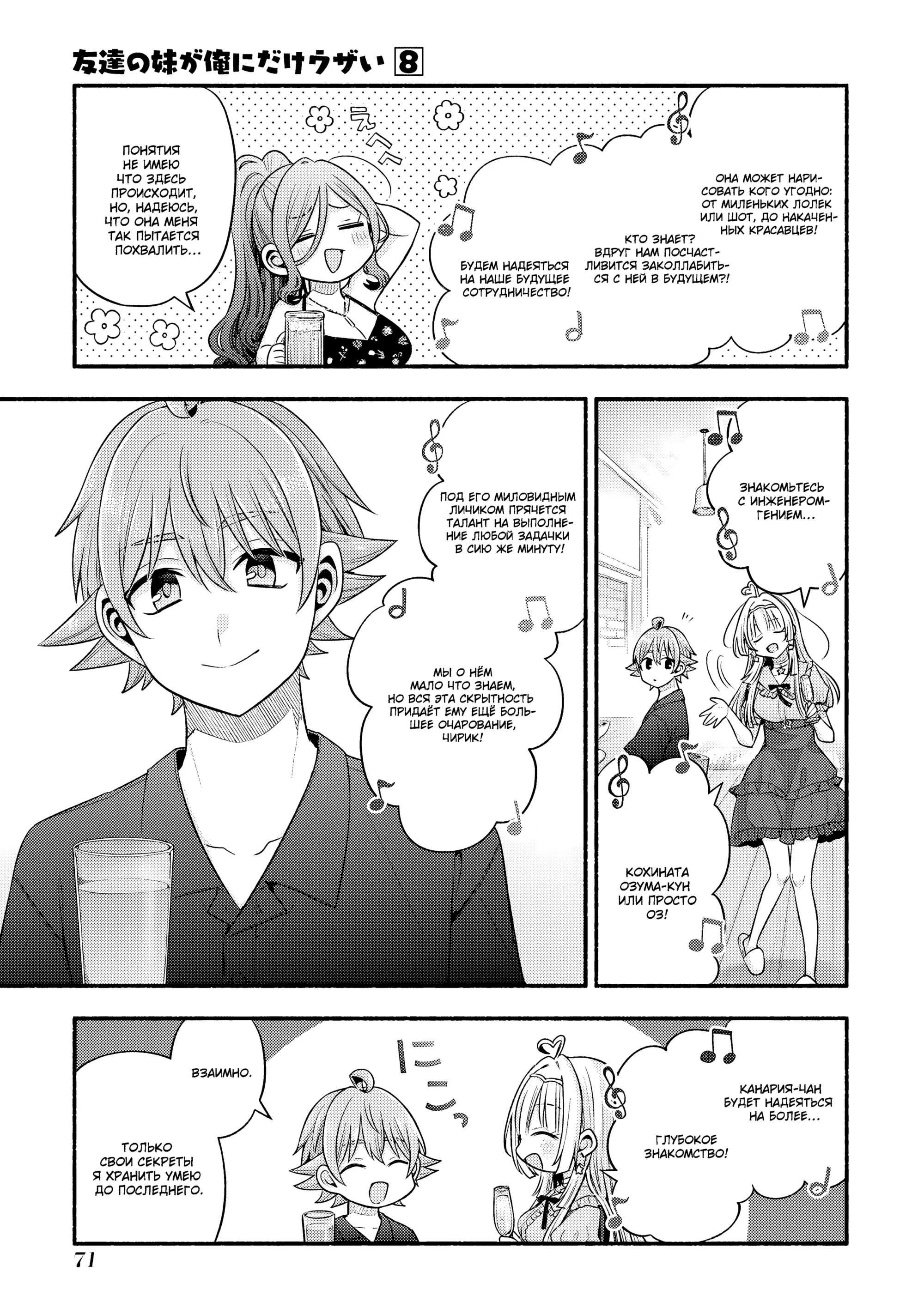 Манга Младшая сестра моего друга досаждает - Глава 36 Страница 5