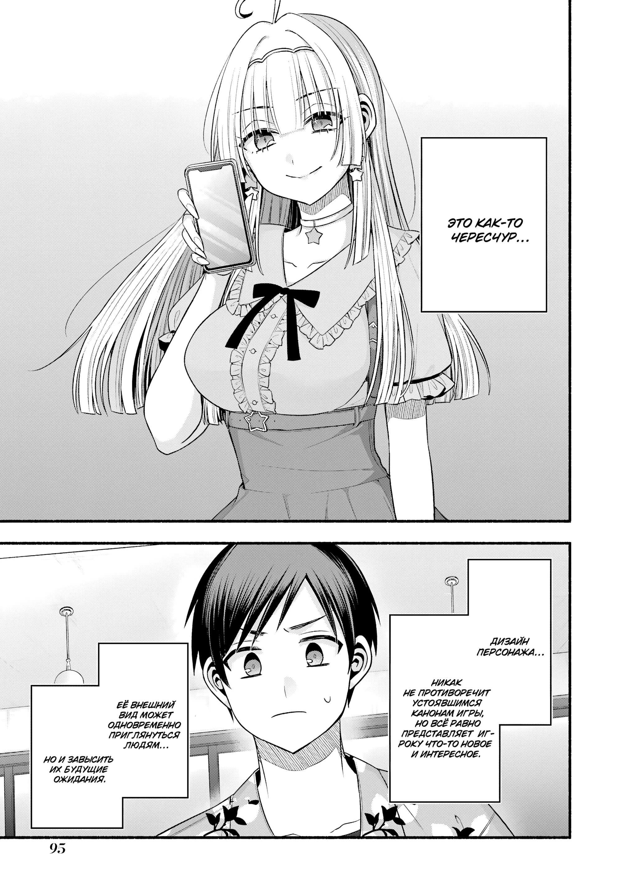 Манга Младшая сестра моего друга досаждает - Глава 36 Страница 29