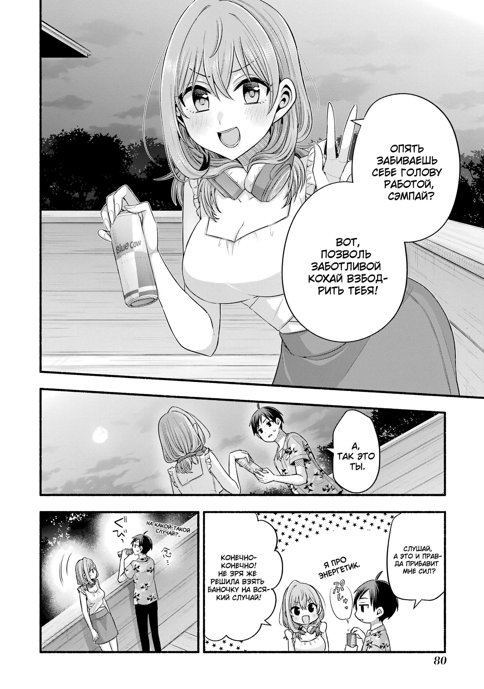 Манга Младшая сестра моего друга досаждает - Глава 36 Страница 14