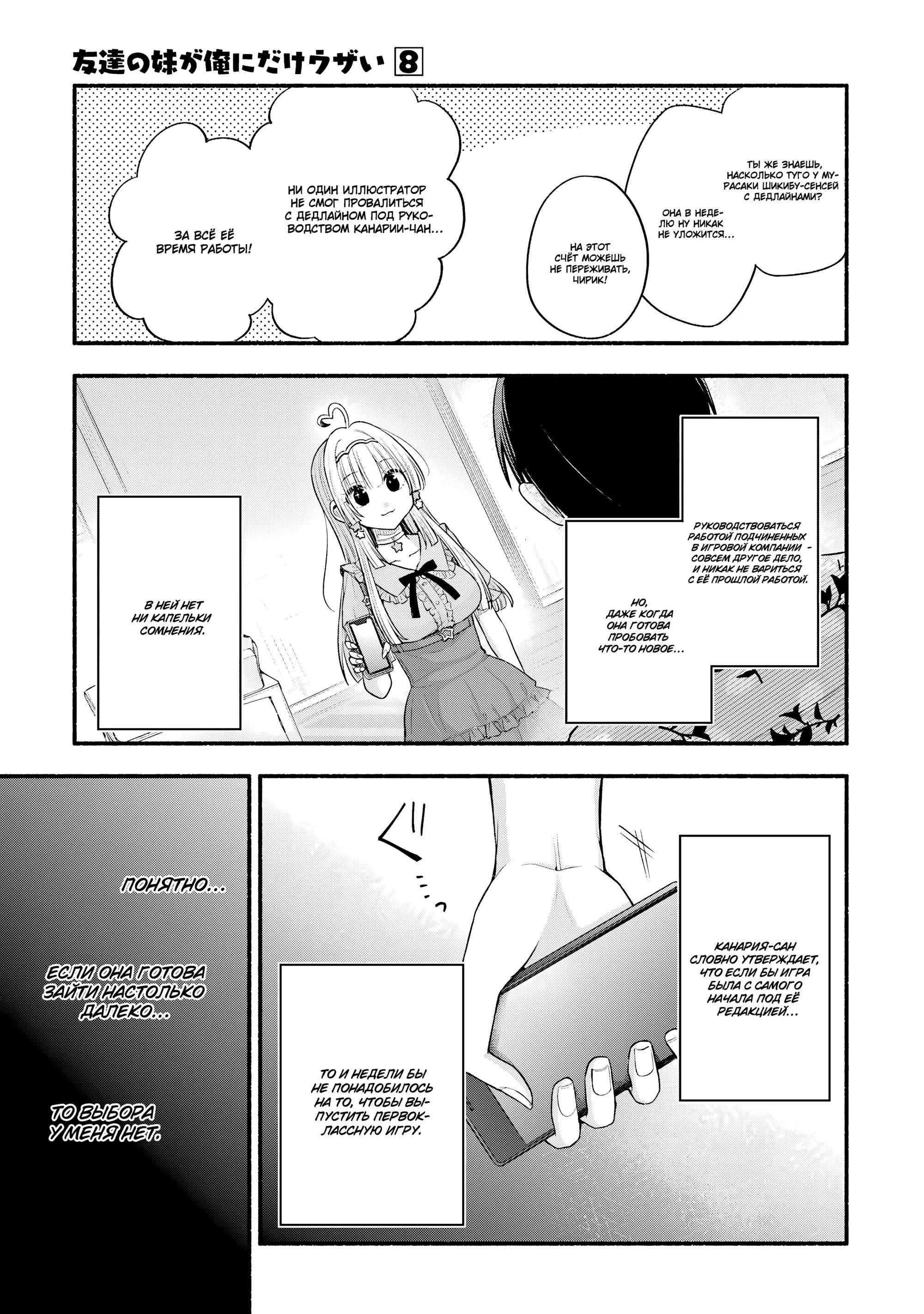 Манга Младшая сестра моего друга досаждает - Глава 36 Страница 37