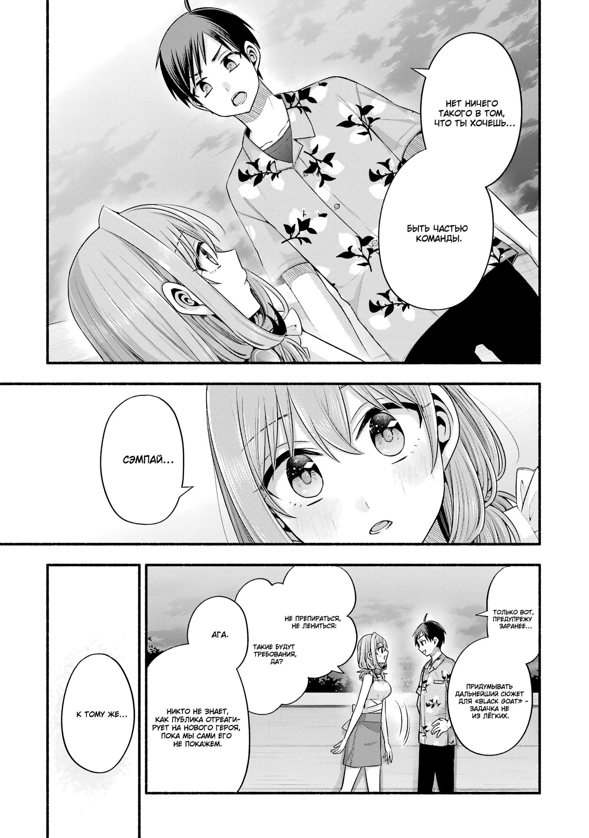 Манга Младшая сестра моего друга досаждает - Глава 36 Страница 23