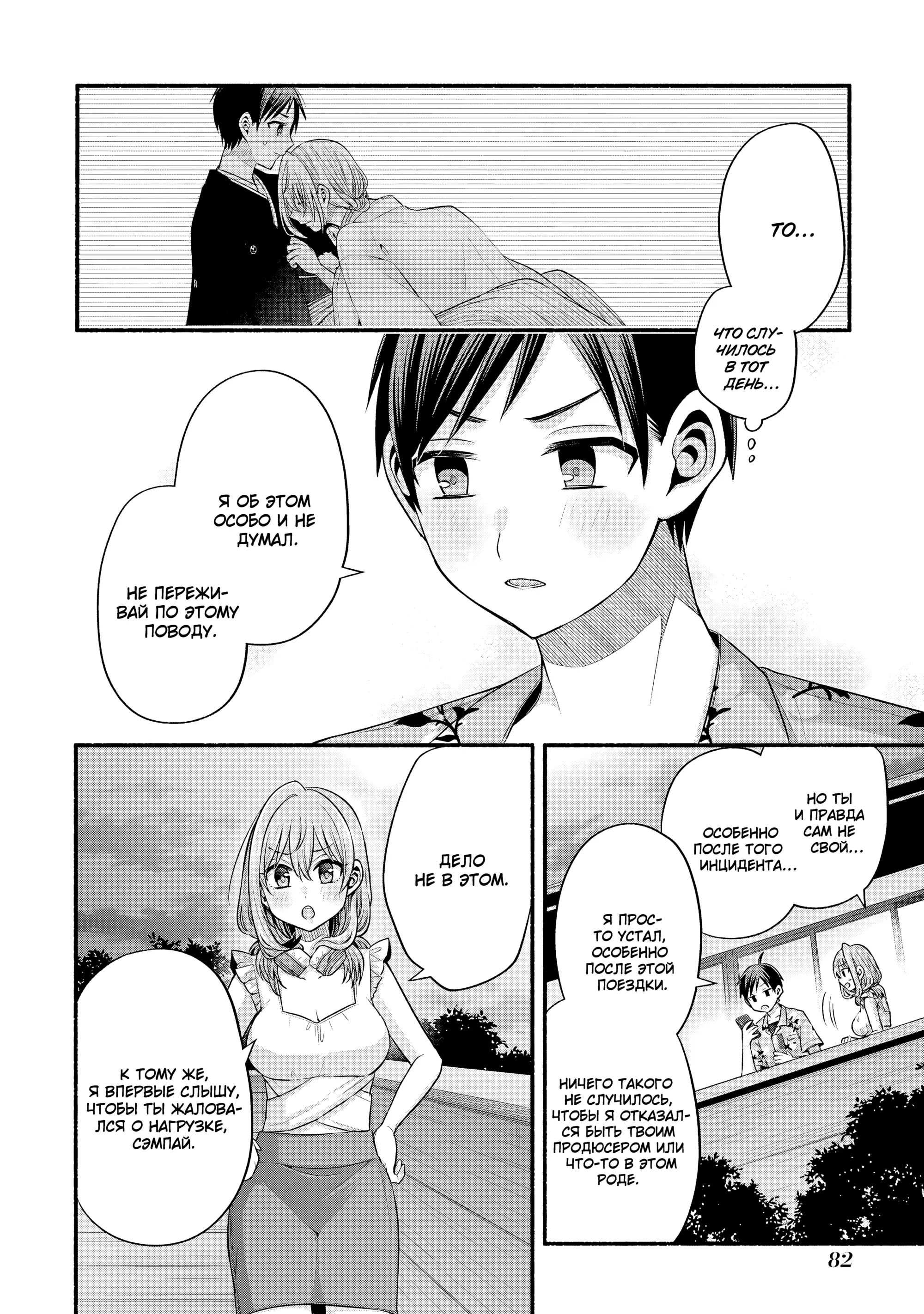 Манга Младшая сестра моего друга досаждает - Глава 36 Страница 16