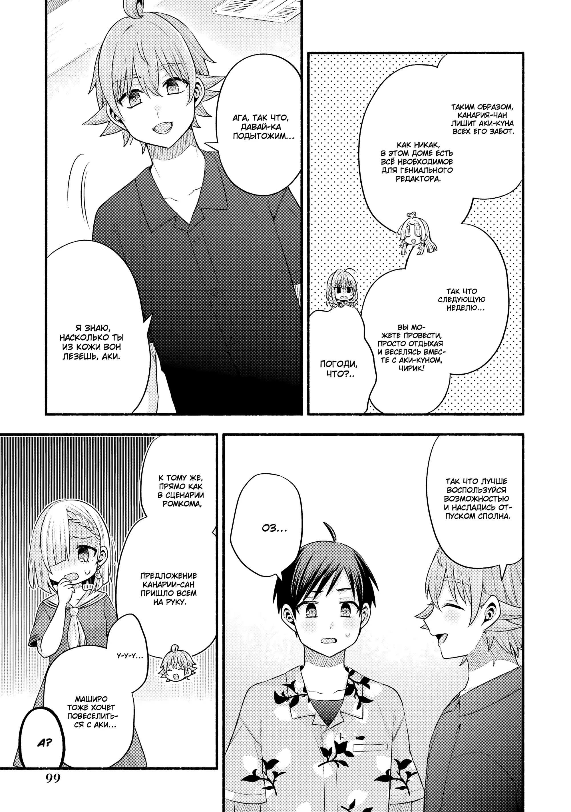 Манга Младшая сестра моего друга досаждает - Глава 36 Страница 33