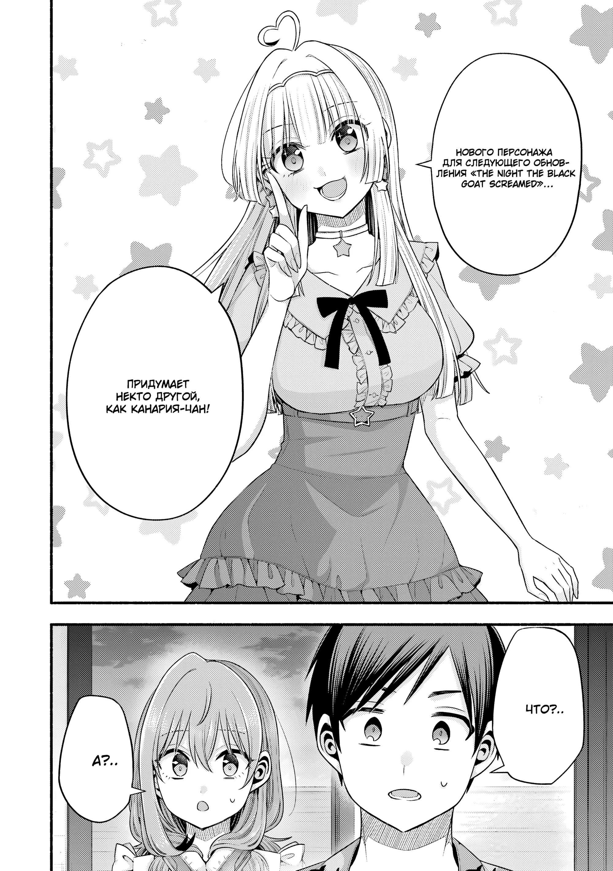 Манга Младшая сестра моего друга досаждает - Глава 36 Страница 26