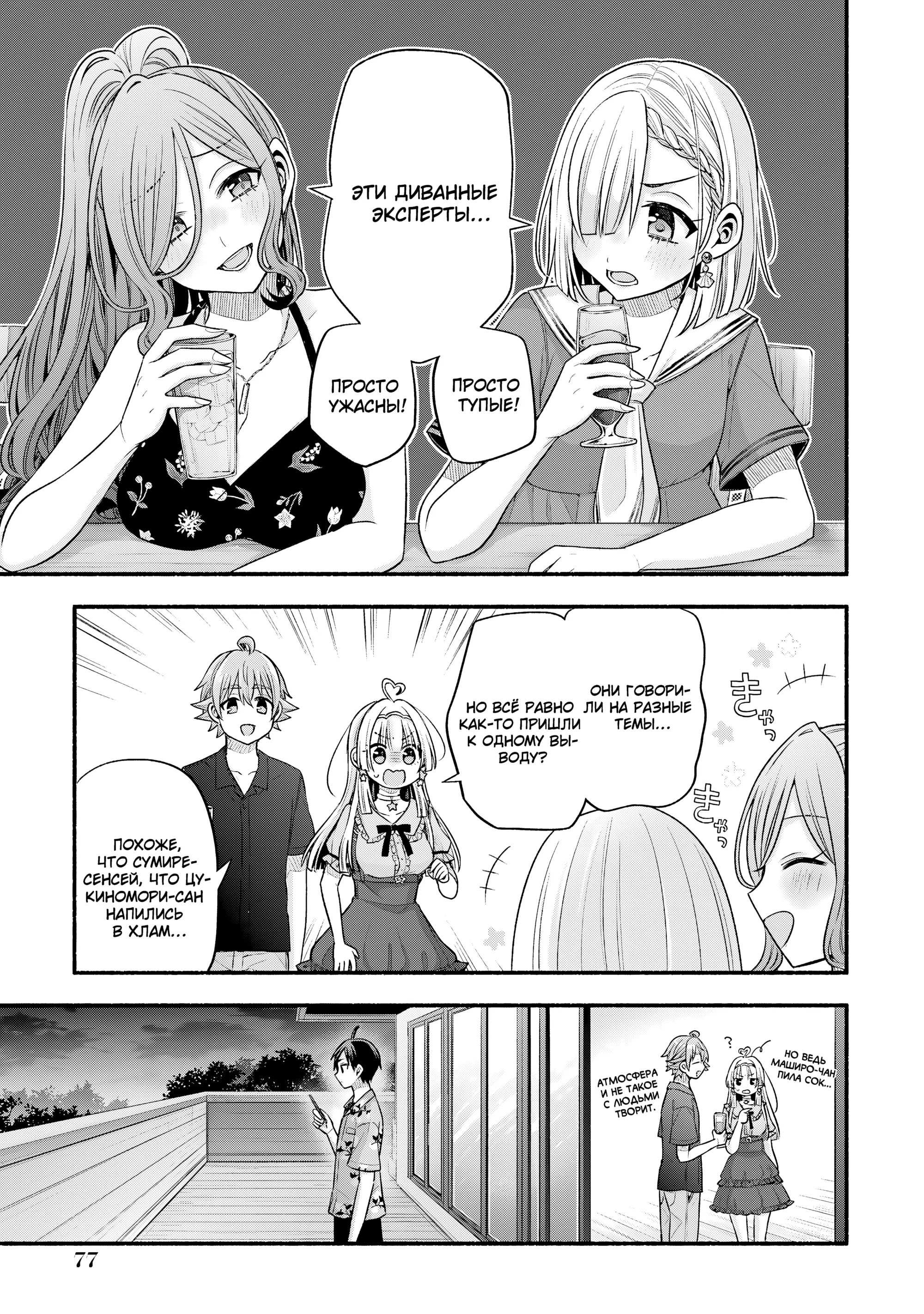 Манга Младшая сестра моего друга досаждает - Глава 36 Страница 11