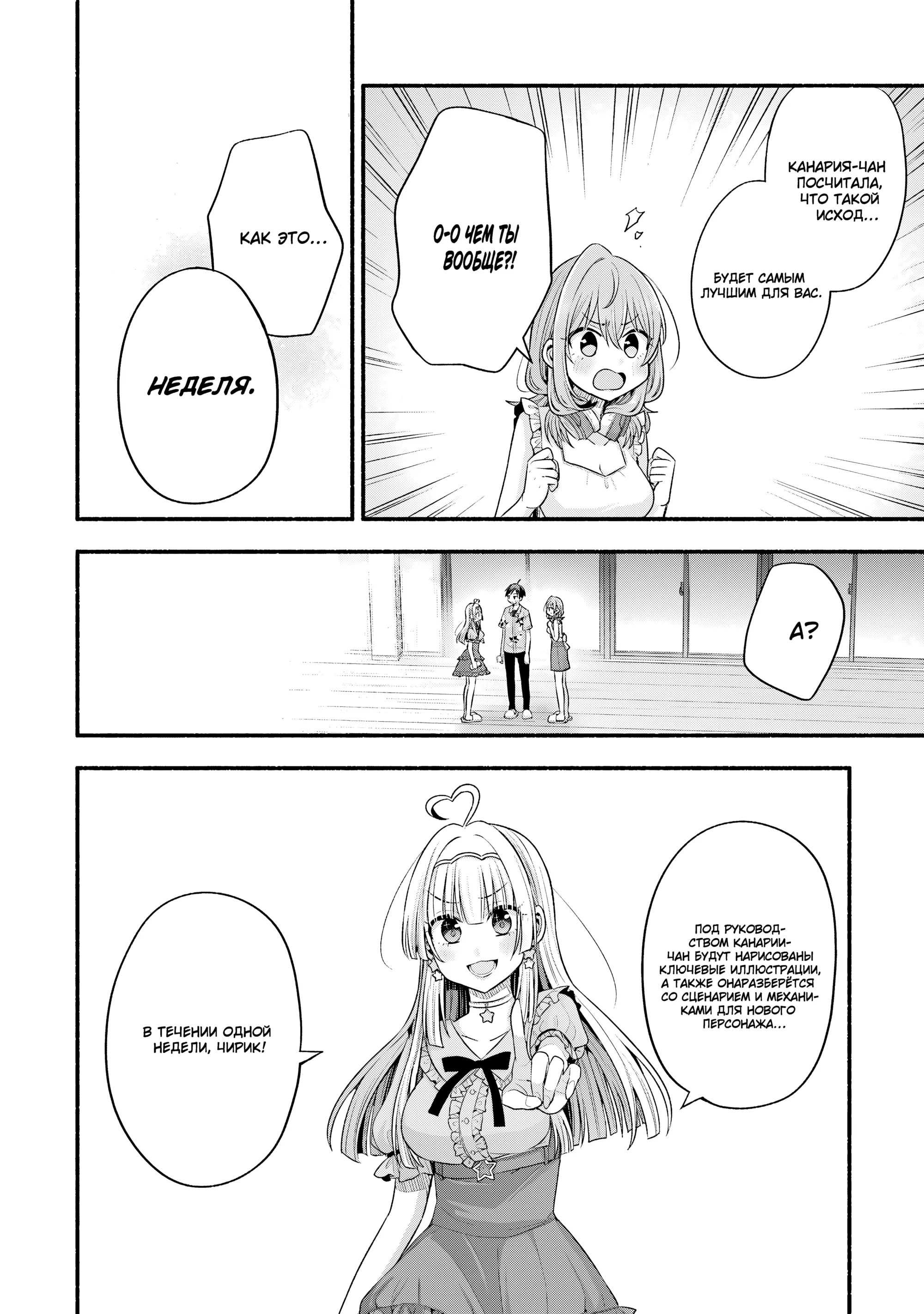 Манга Младшая сестра моего друга досаждает - Глава 36 Страница 32