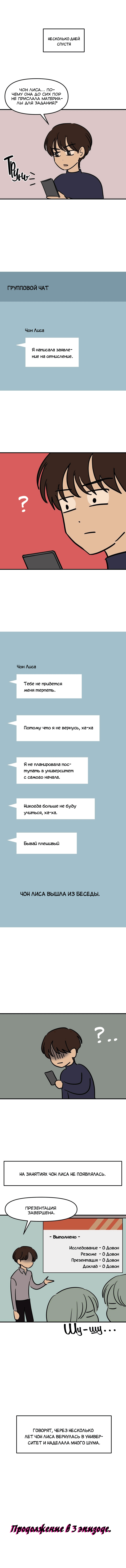 Манга Больше не героиня! - Глава 69.2 Страница 5
